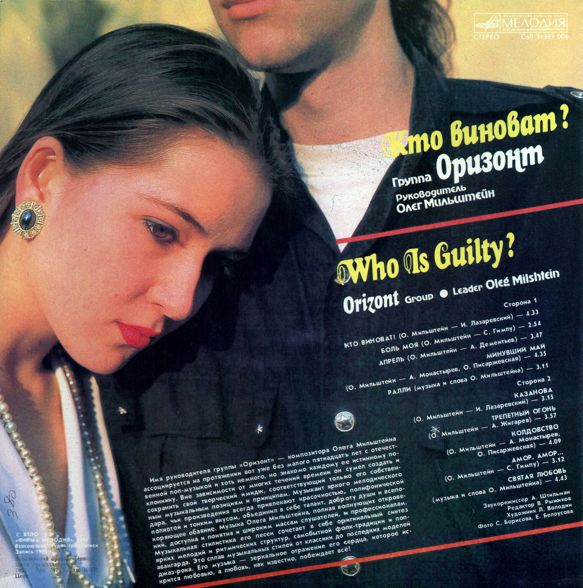Группа ОРИЗОНТ «Кто виноват?». Руководитель Олег Мильштейн