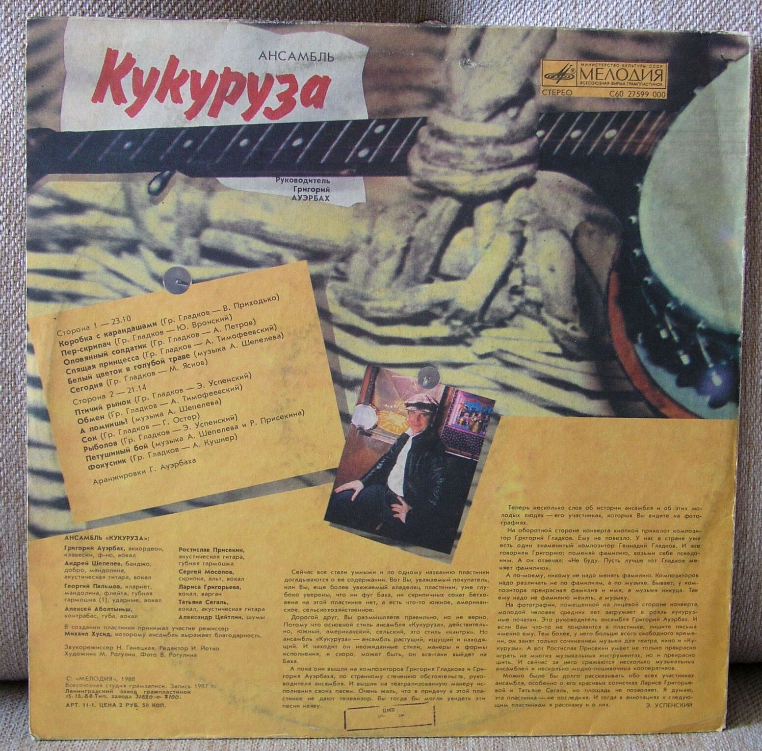 Ансамбль «Кукуруза». "Фокусник"