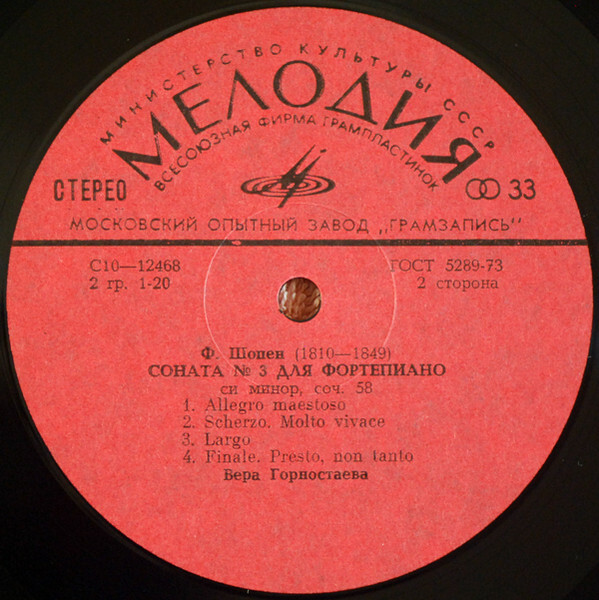 Ф. ШОПЕН (1810—1849): Сонаты для ф-но — № 2 си бемоль минор, соч. 35; № 3 си минор, соч. 58. В. Горностаева