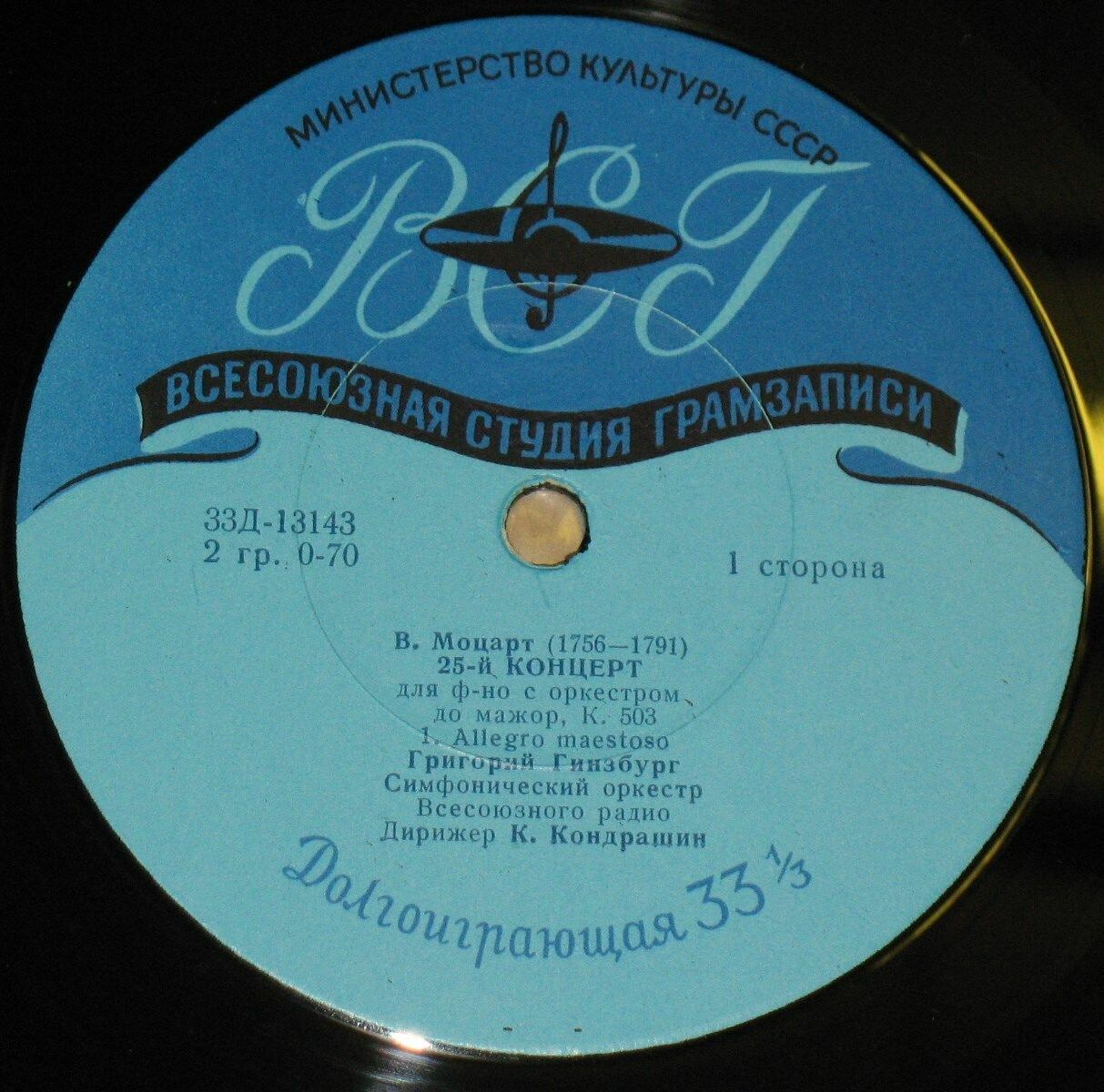 В. Моцарт: Концерт № 25 для ф-но с оркестром (Г. Гинзбург, СО ВР, К. Кондрашин)