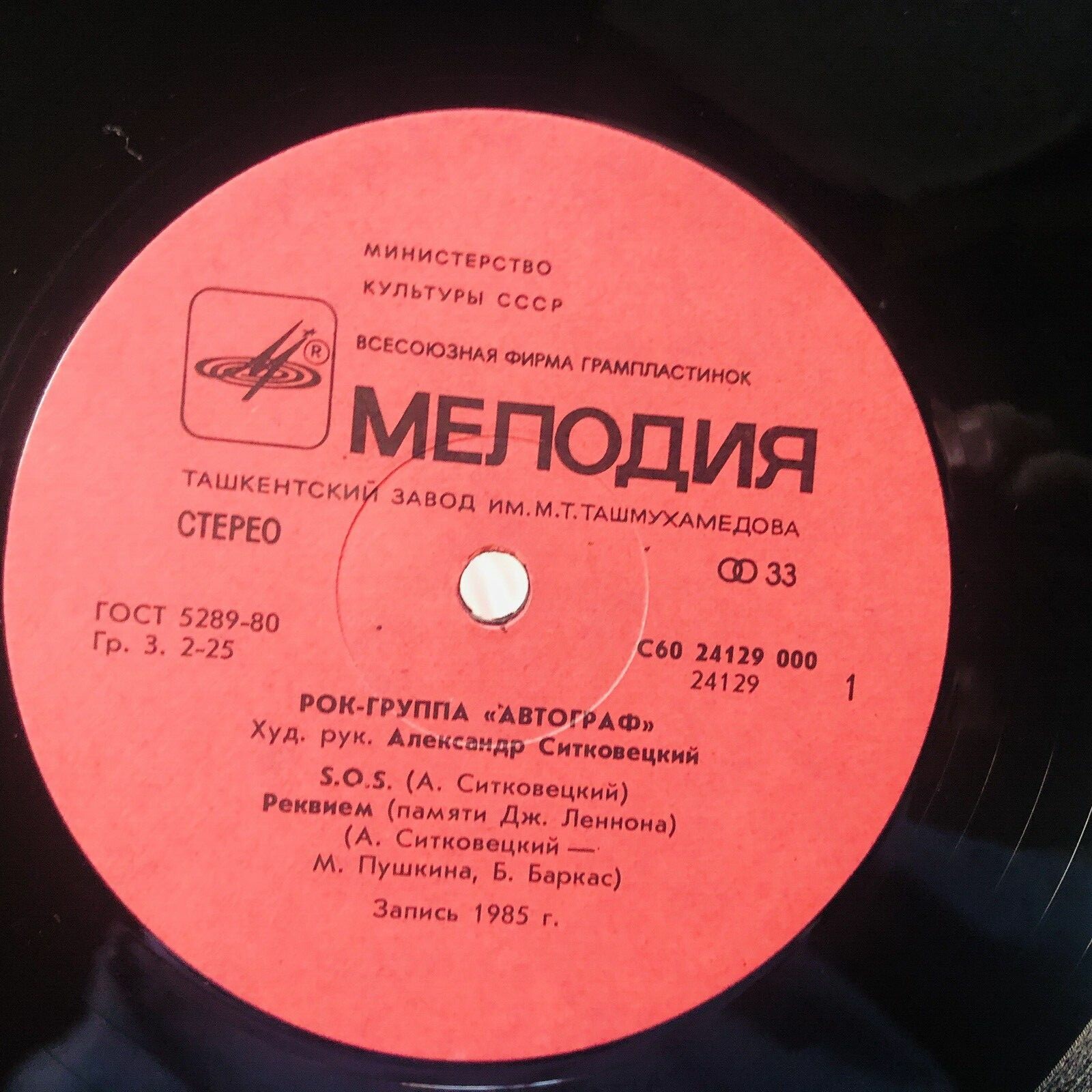 Рок-группа «АВТОГРАФ», худ. рук. Александр Ситковецкий