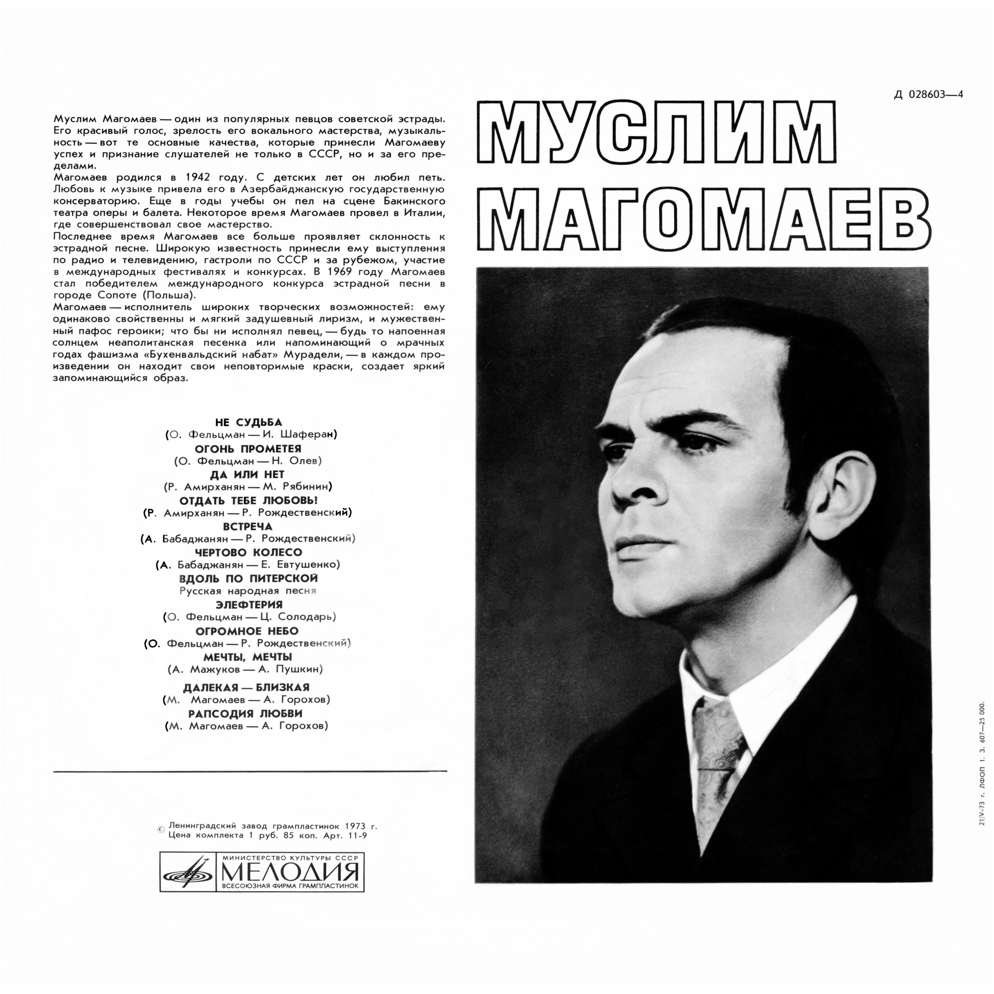 Муслим Магомаев