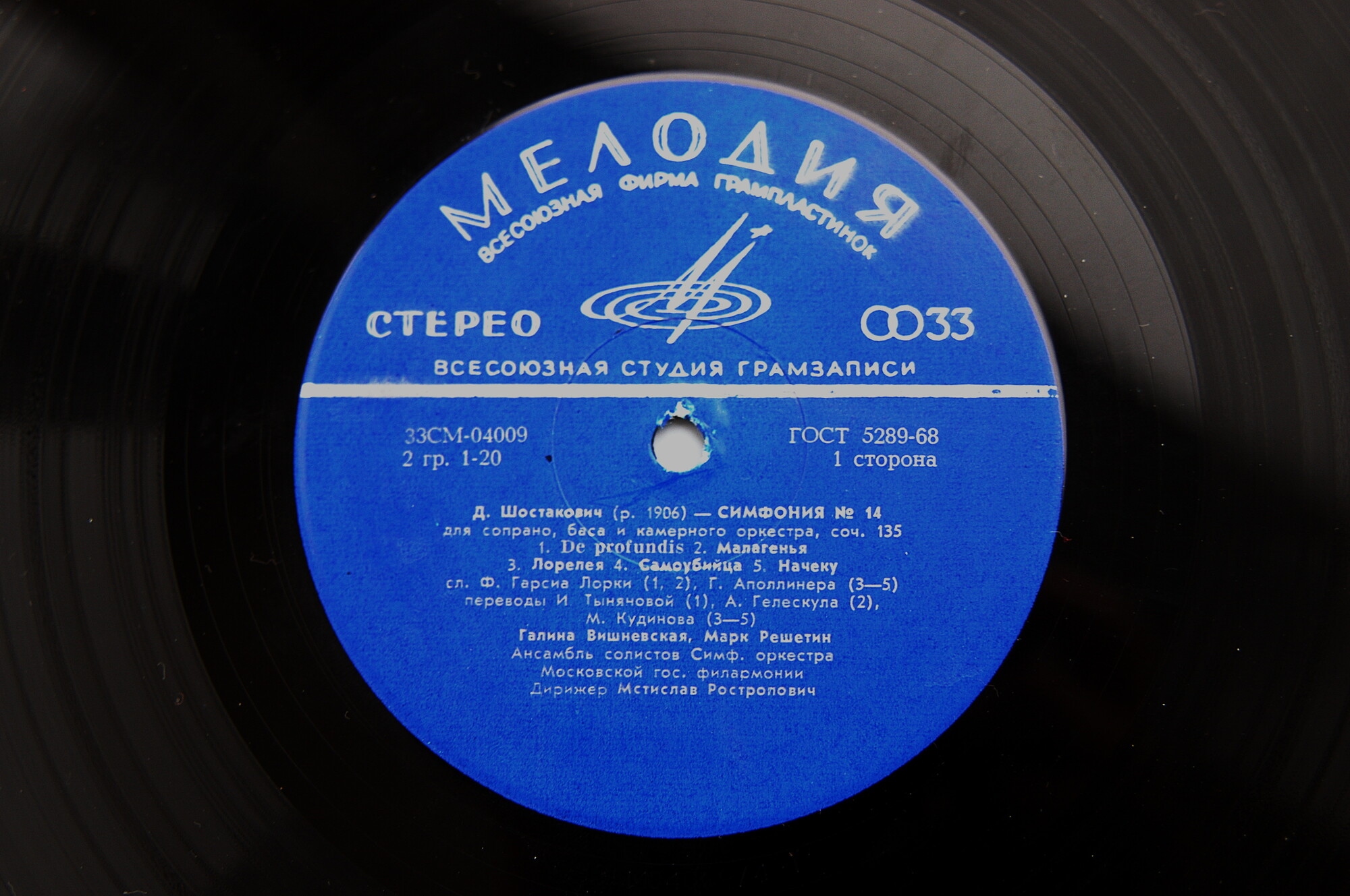 Д. ШОСТАКОВИЧ (1906-1975). Симфония № 14 - Г. Вишневская, М. Решетин, М. Ростропович