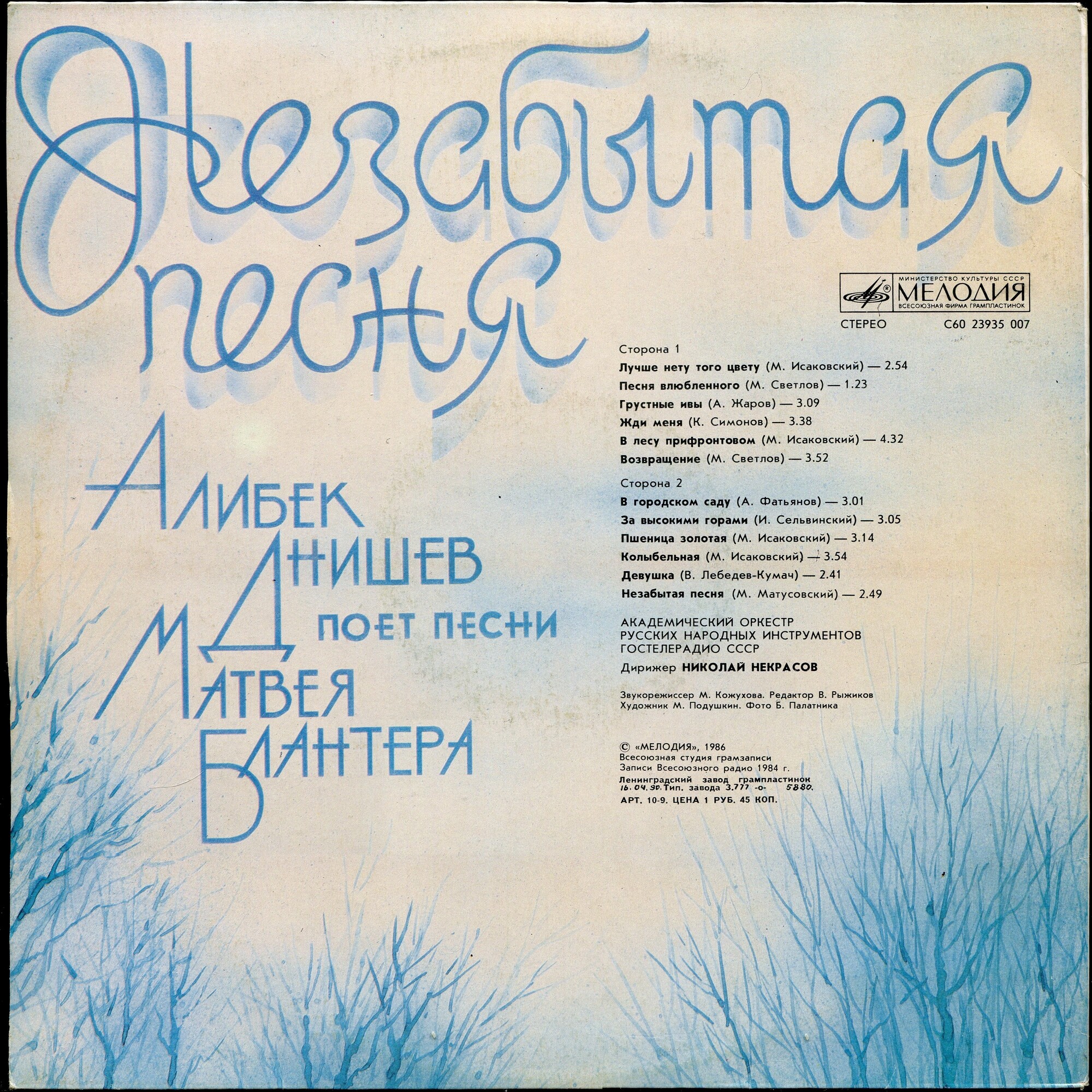 «Незабытая песня». Алибек Днишев поет песни Матвея Блантера