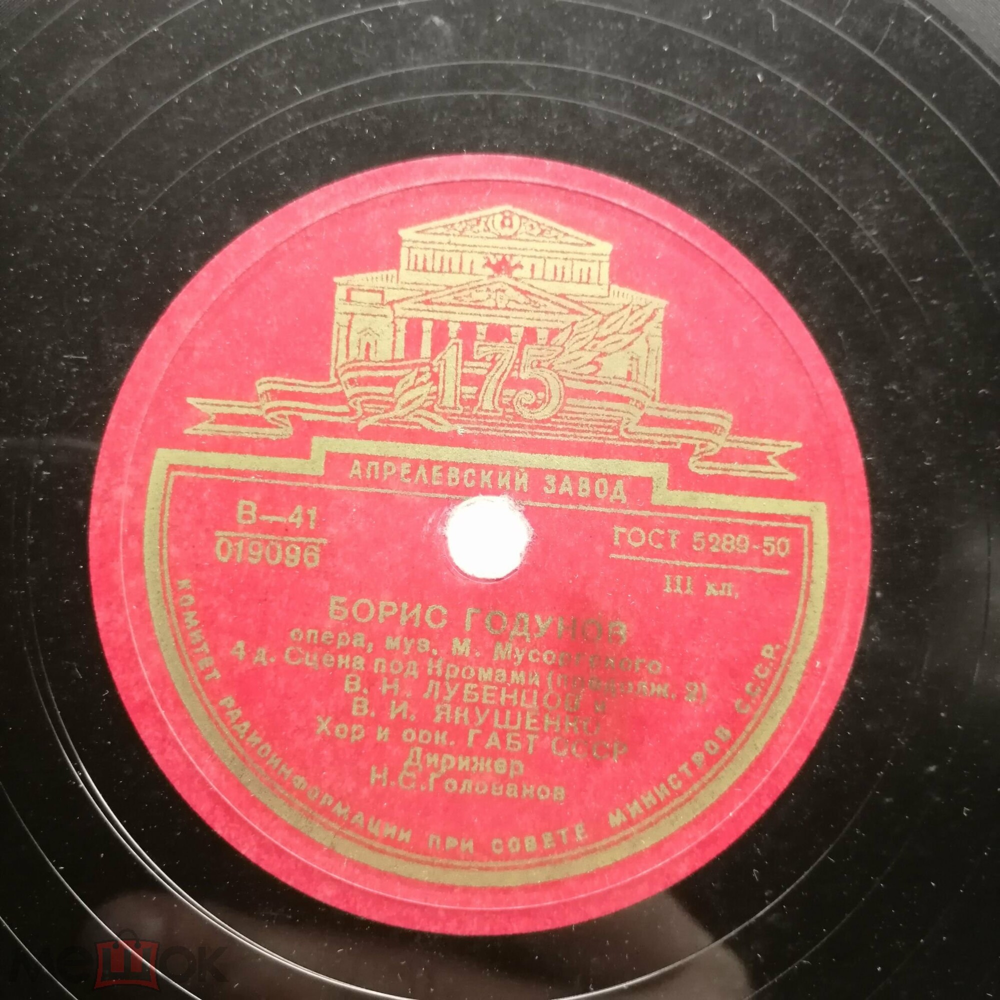 М. Мусоргский: Борис Годунов, опера в 4 действиях с прологом