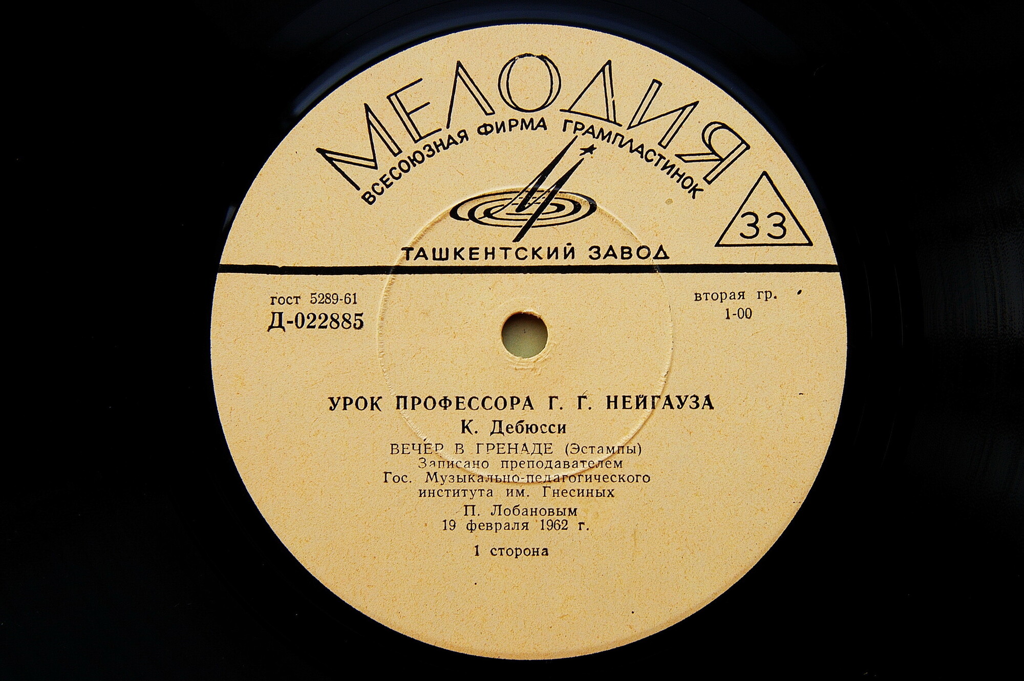 Уроки профессора Г. Г. Нейгауза . Пластинка 1 - Д 019959-60,  Пластинка 2 - Д 022887-8,  Пластинка 3 - Д 022885-6