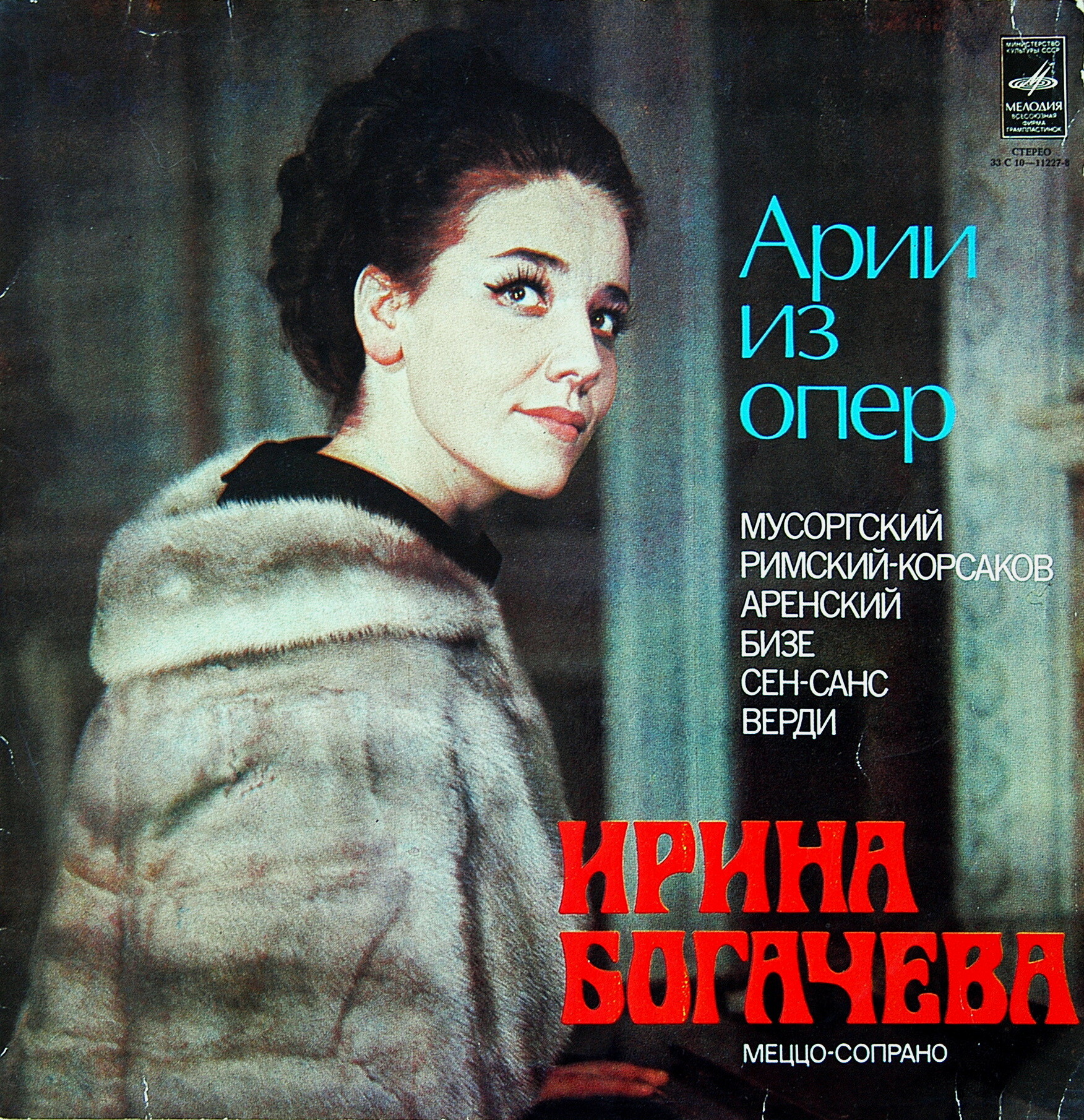Ирина БОГАЧЕВА. Арии из опер