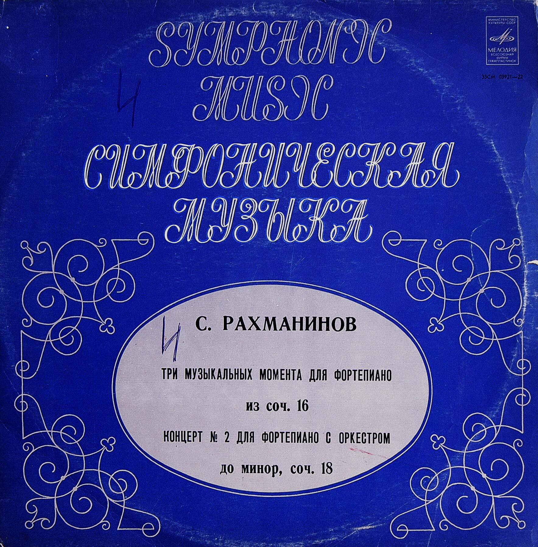 С. Рахманинов. Играет Павел Серебряков (ф-но)