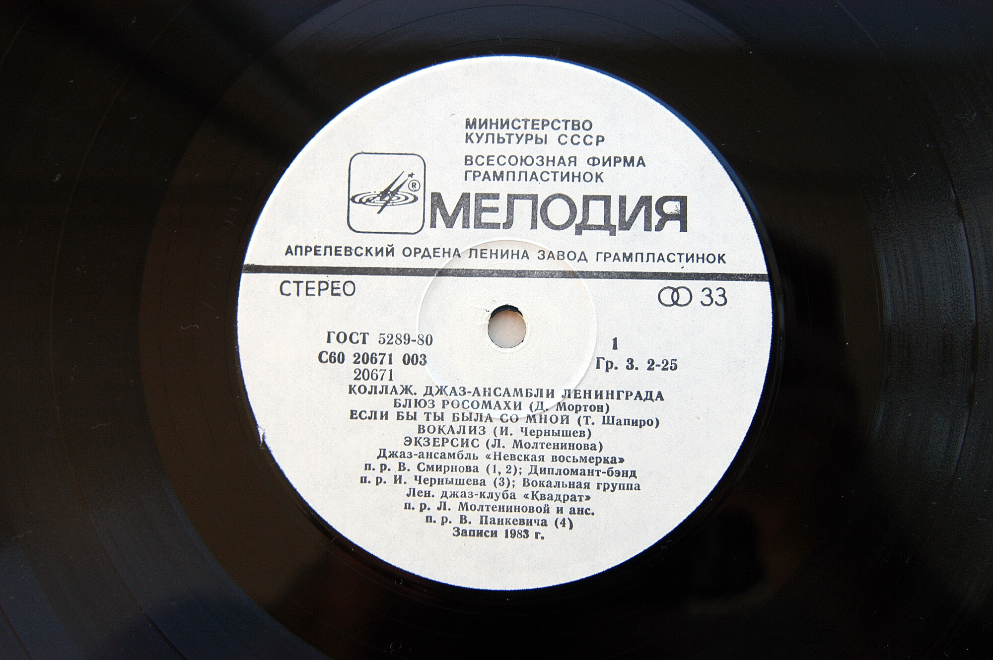 “Коллаж”. Джаз-ансамбли Ленинграда