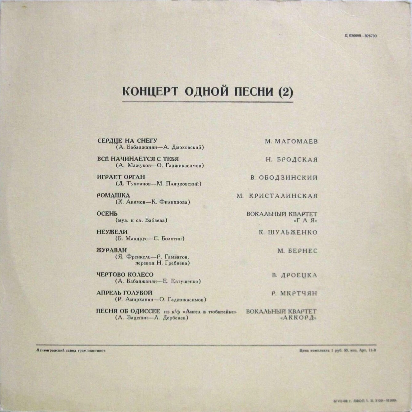 Концерт одной песни (2 серия)