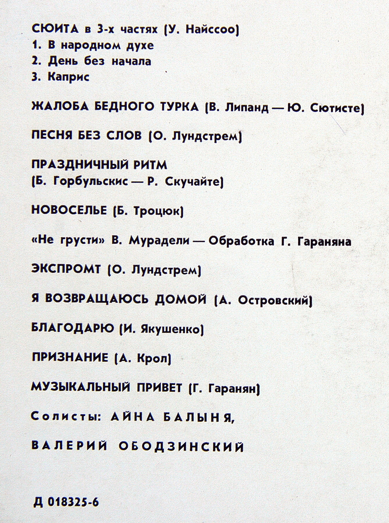 ЭСТРАДНЫЙ ОРКЕСТР п/у О. ЛУНДСТРЕМА