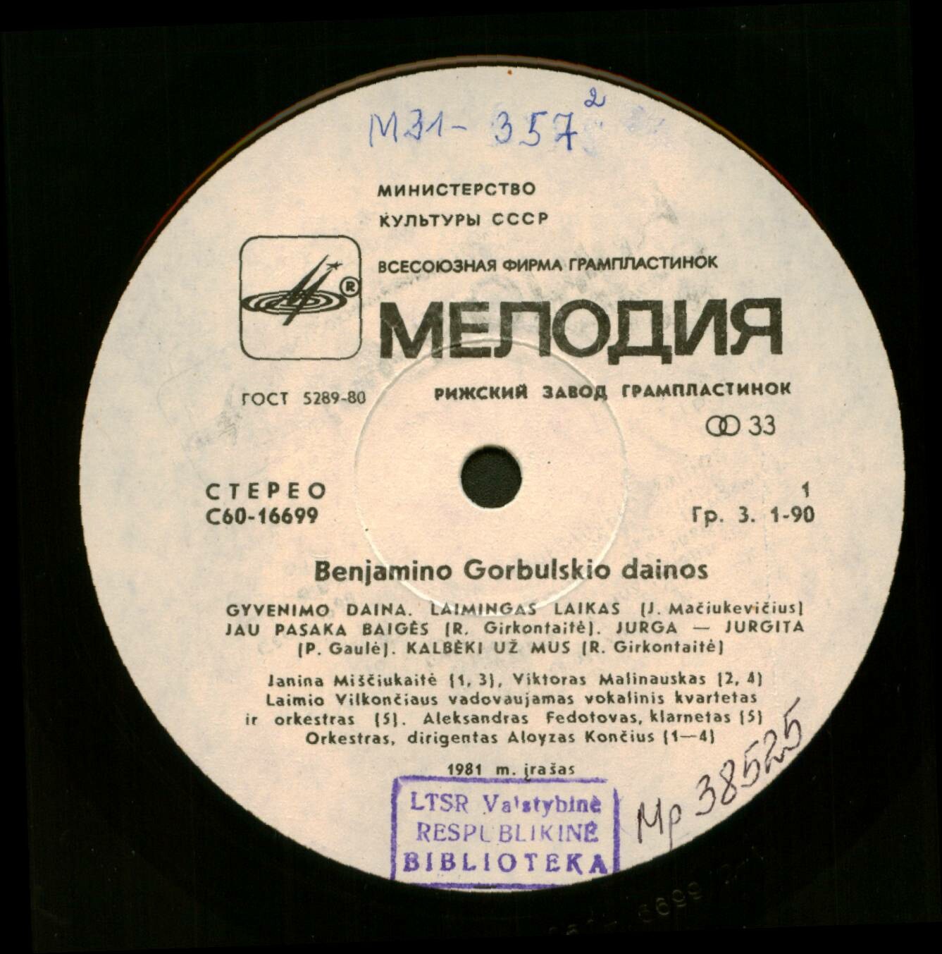 ПЕСНИ Б. ГОРБУЛЬСКИСА