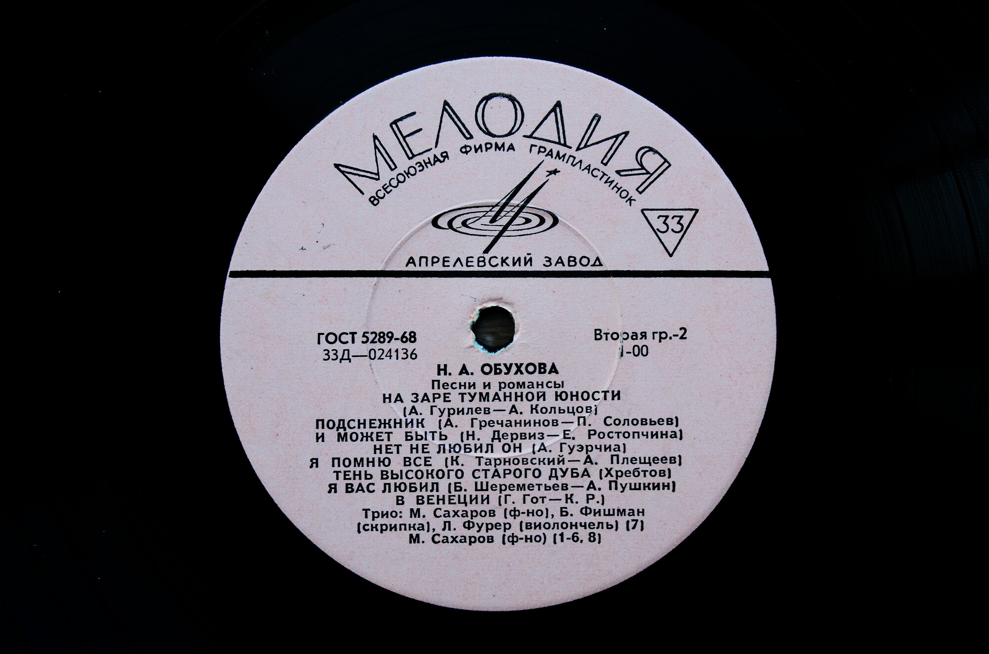 Надежда ОБУХОВА (меццо-сопрано). Песни и романсы