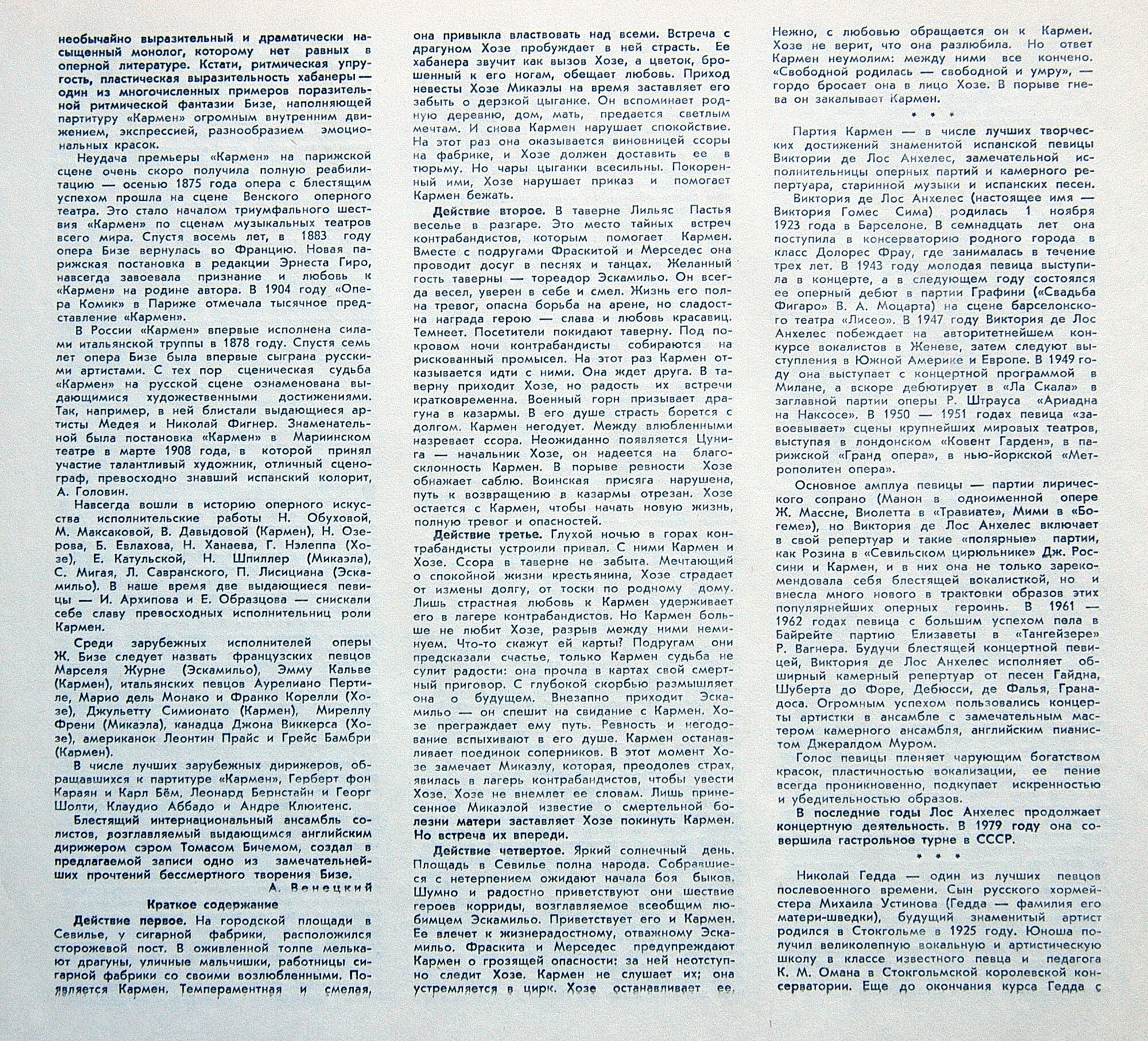 Ж. БИЗЕ (1838-1875): «КАРМЕН», опера в четырех действиях (на французском яз.)