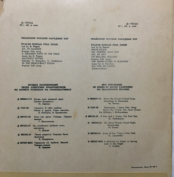 ГОС. РЯЗАНСКИЙ РУССКИЙ НАР. ХОР, худ. рук. Е. Попов