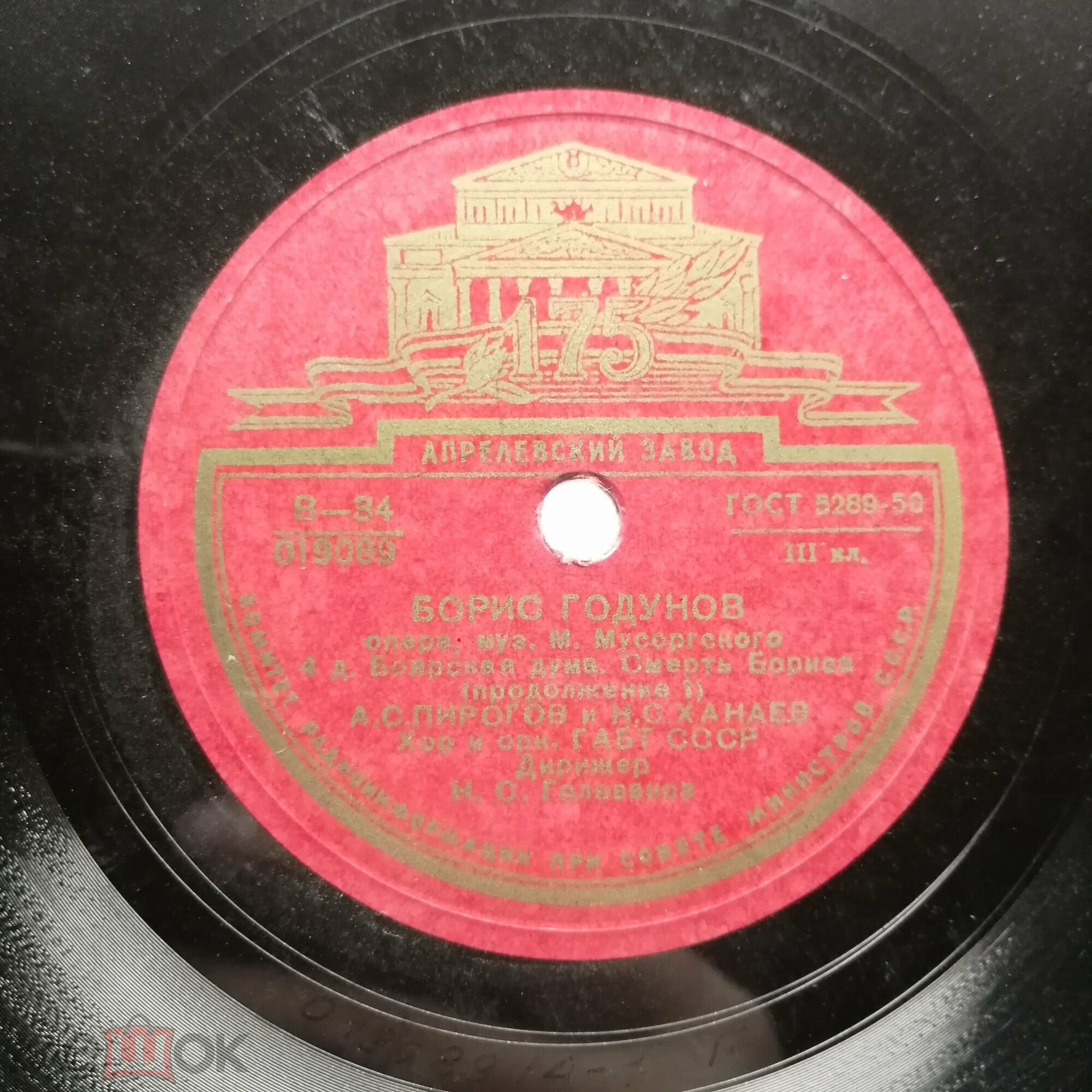 М. Мусоргский: Борис Годунов, опера в 4 действиях с прологом