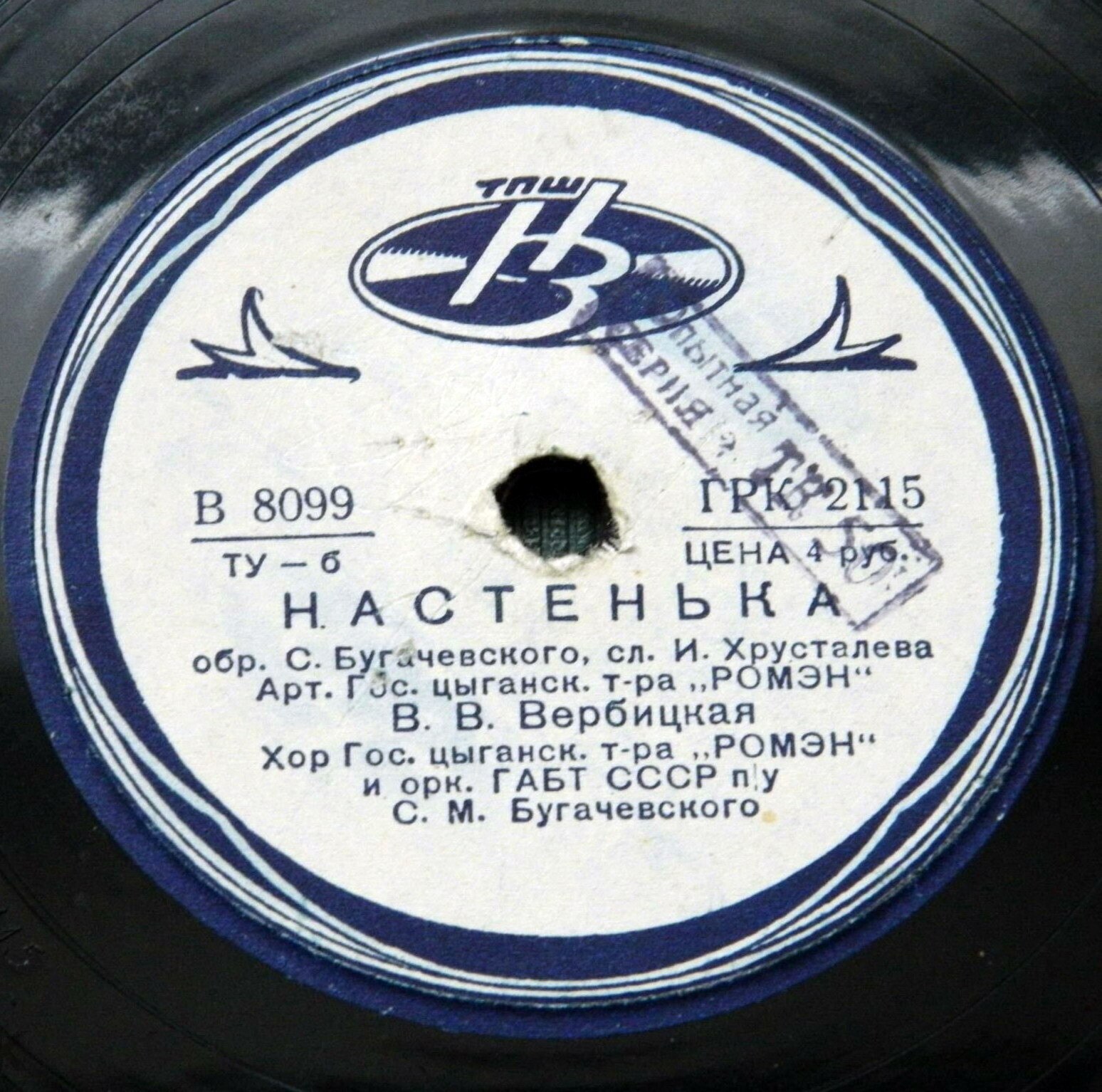 Тэрды шатра / Настенька