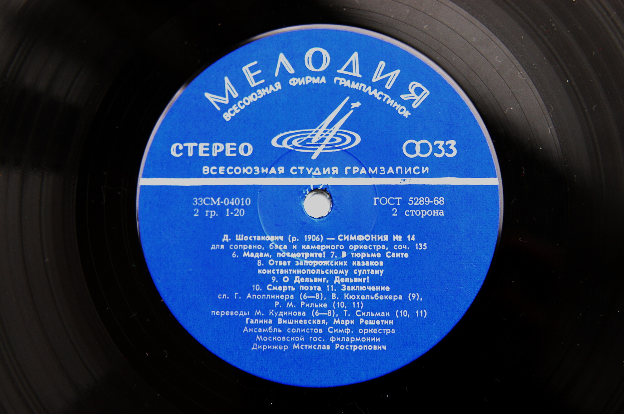 Д. ШОСТАКОВИЧ (1906-1975). Симфония № 14 - Г. Вишневская, М. Решетин, М. Ростропович