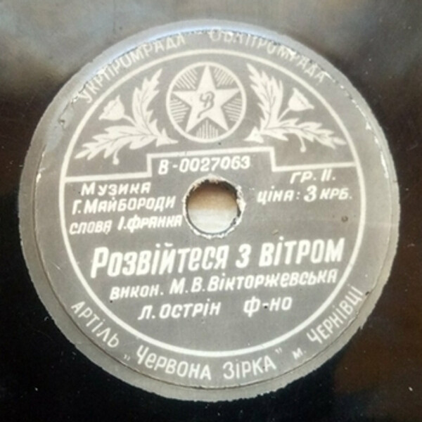 Ой ти, дівчино зарученая / Розвійтеся з вітром