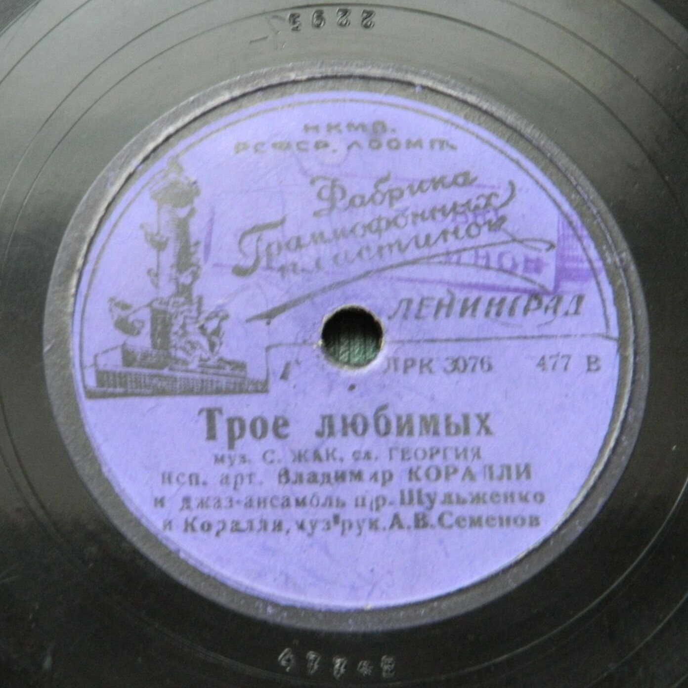 Клавдия Шульженко — Сыновья // Владимир Коралли — Трое любимых