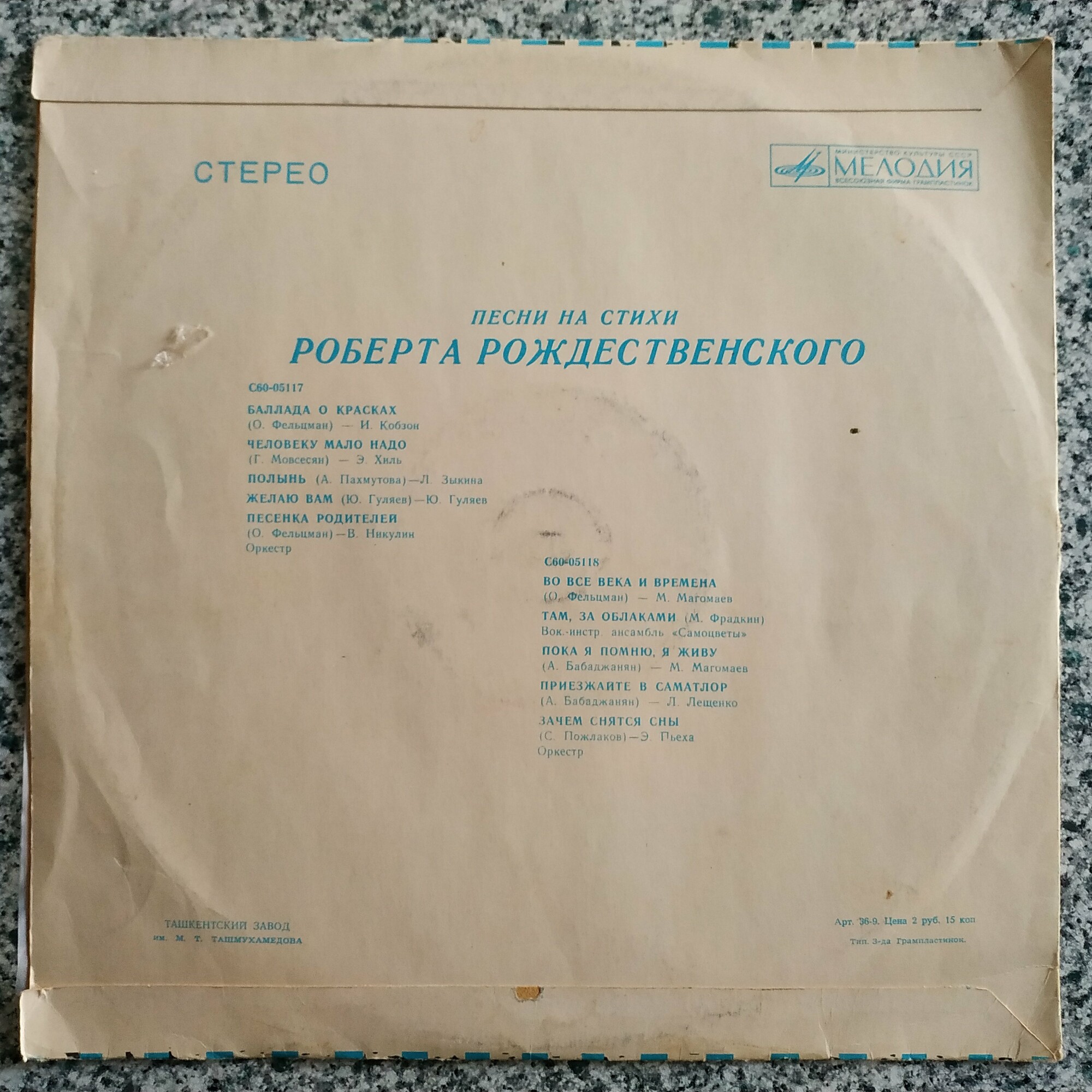 Песни на стихи Роберта РОЖДЕСТВЕНСКОГО