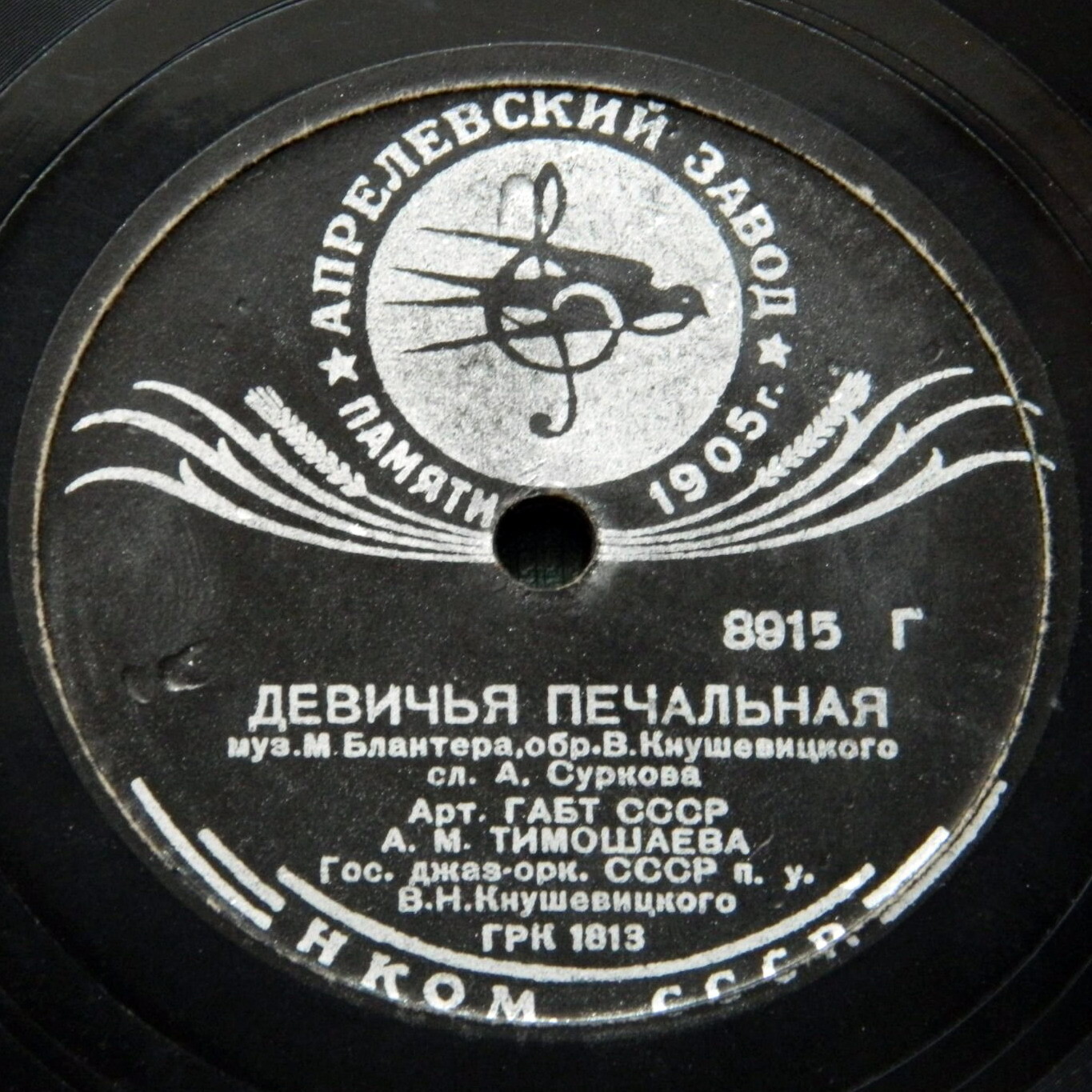 А. М. Тимошаева