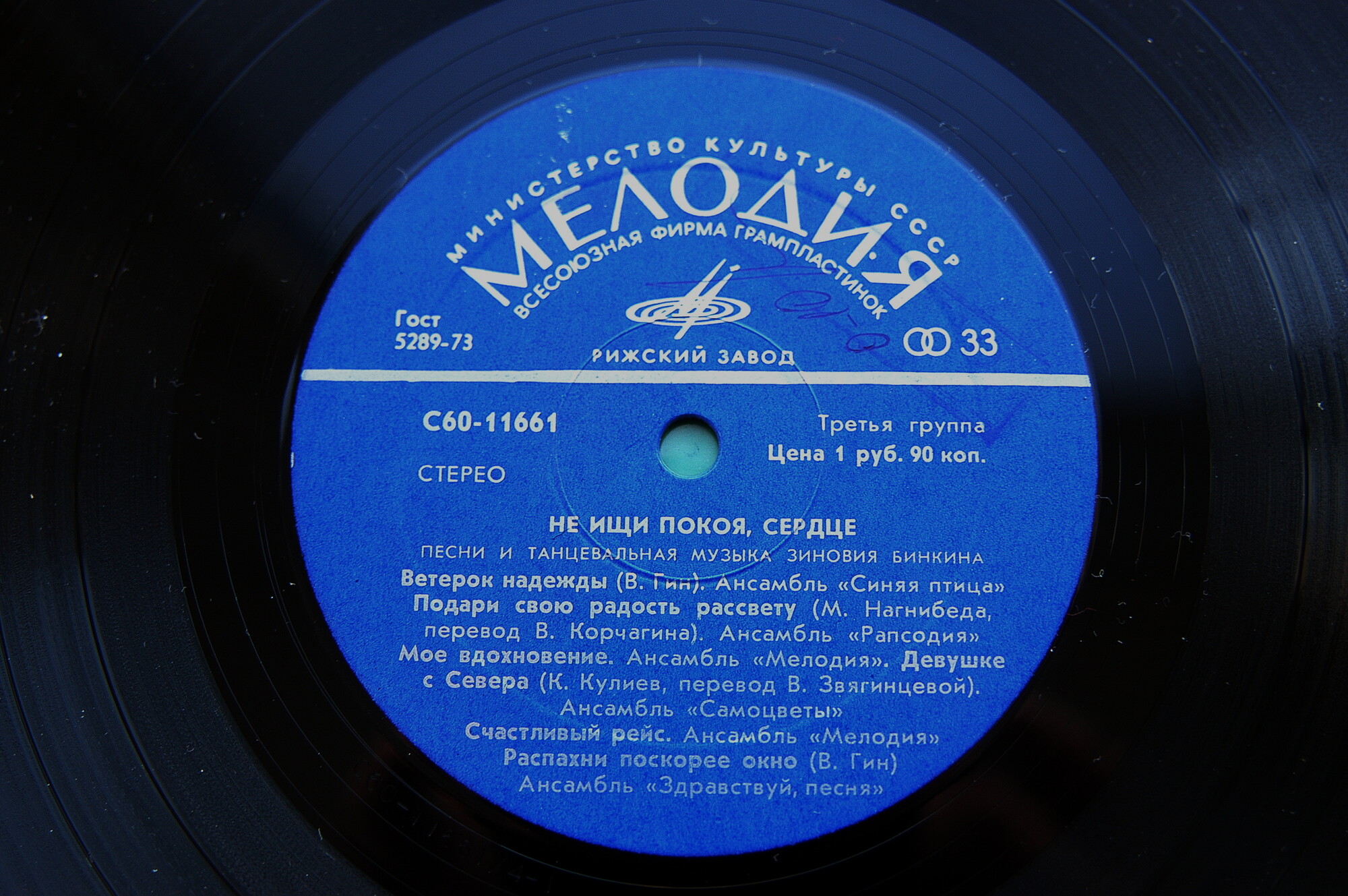 "Не ищи покоя, сердце". Песни и танцевальная музыка Зиновия БИНКИНА