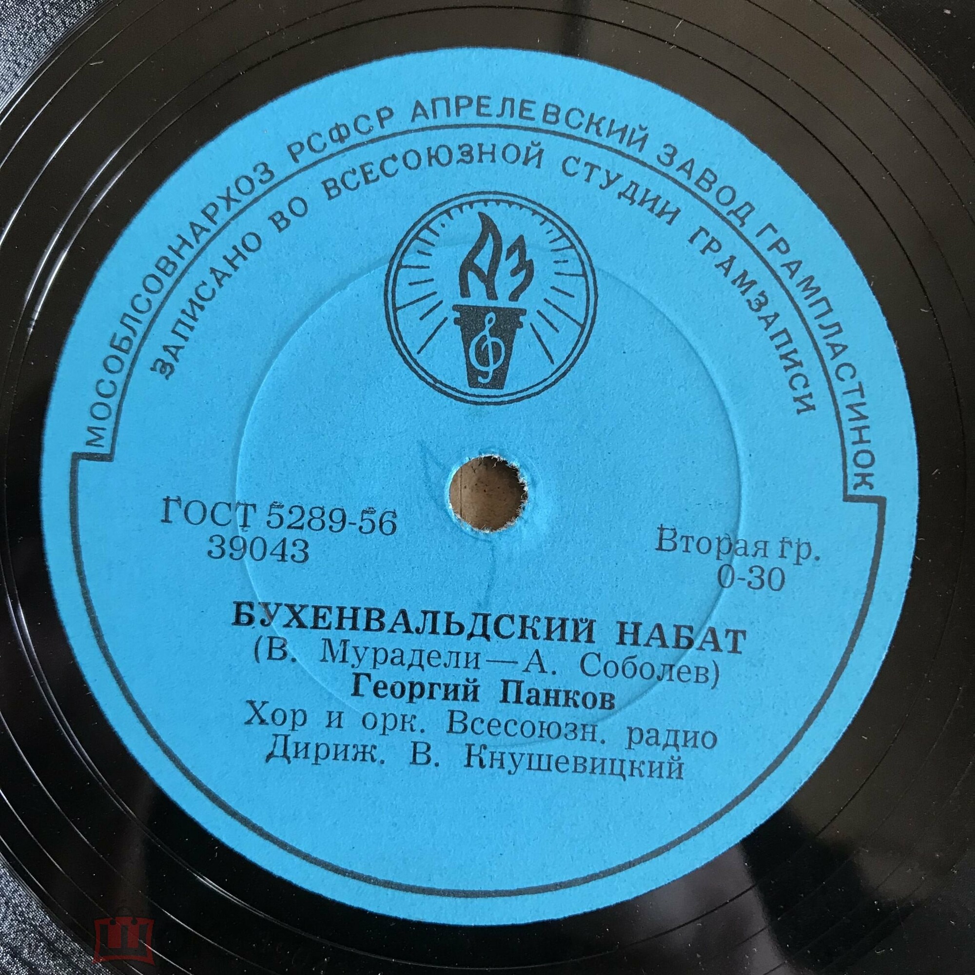 Георгий Панков - Бухенвальдский набат // Георг Отс - Дай руку, товарищ далёкий