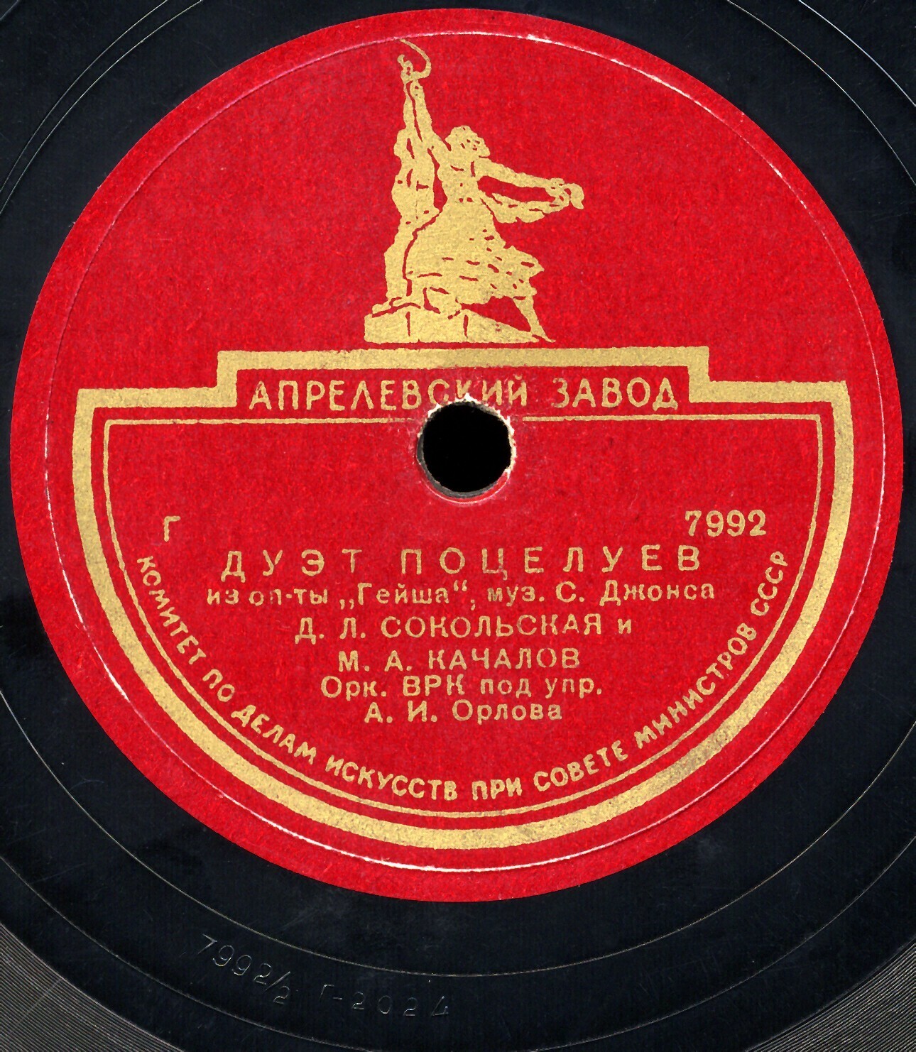 Гейша, фр-ты оперетты