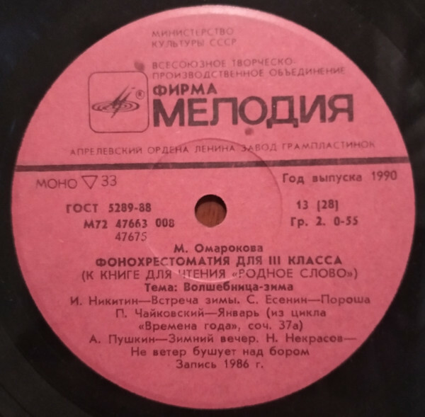 Фонохрестоматия для III класса (звуковое приложение к книге для чтения «Родное слово»). Составитель М. Омарокова