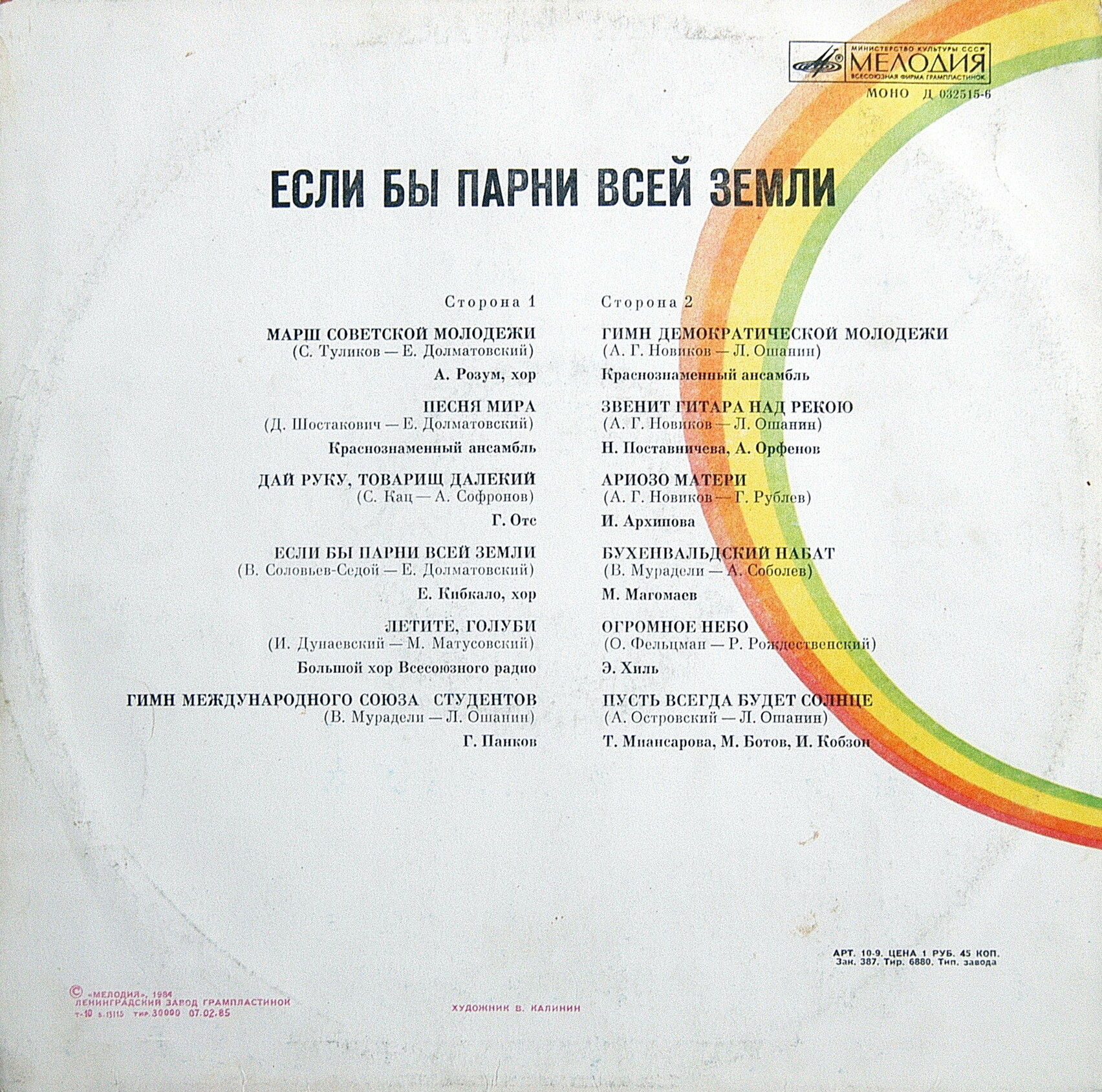 Если бы парни всей земли