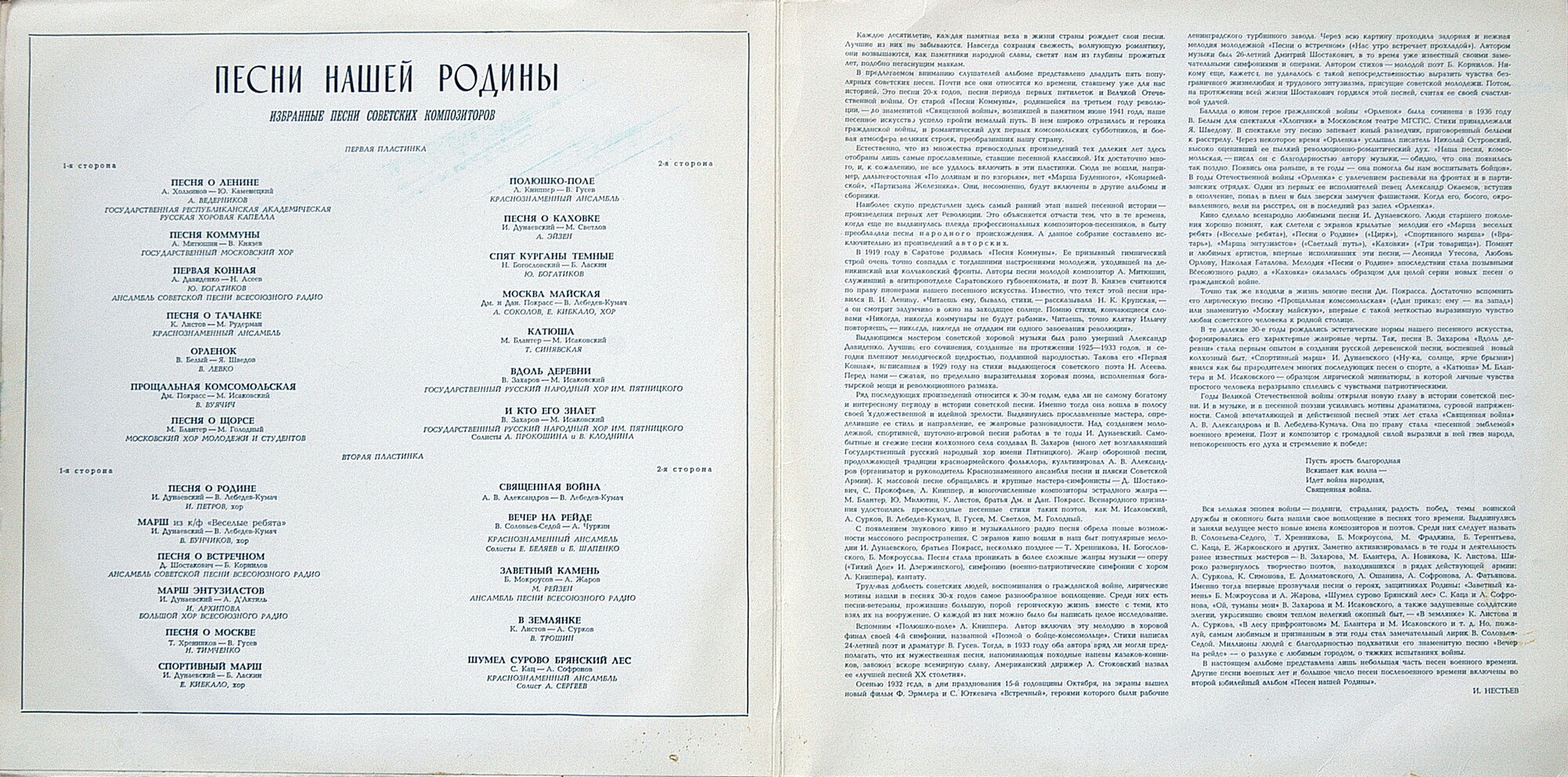 Песни Нашей Родины. Избранные песни советских  композиторов. (Выпуск №1) (2 пл)