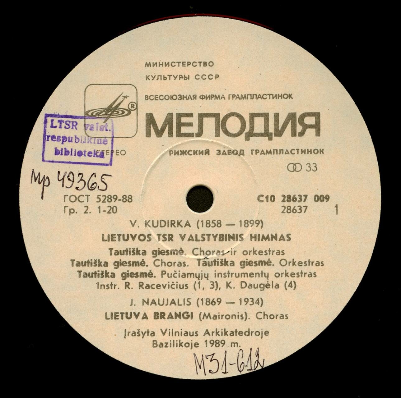 ГОСУДАРСТВЕННЫЙ ГИМН ЛИТОВСКОЙ ССР