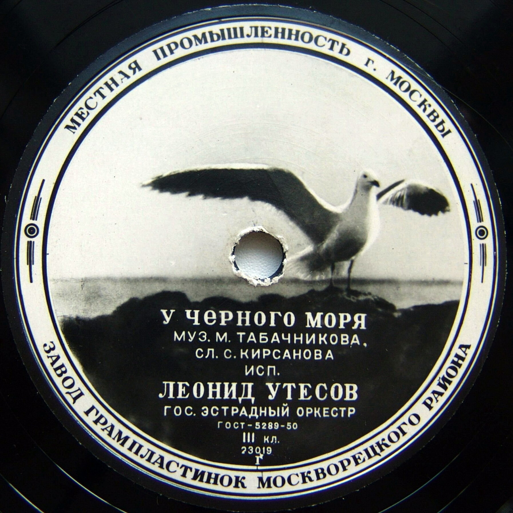 Леонид Утёсов - У Чёрного моря / Автоболельщик