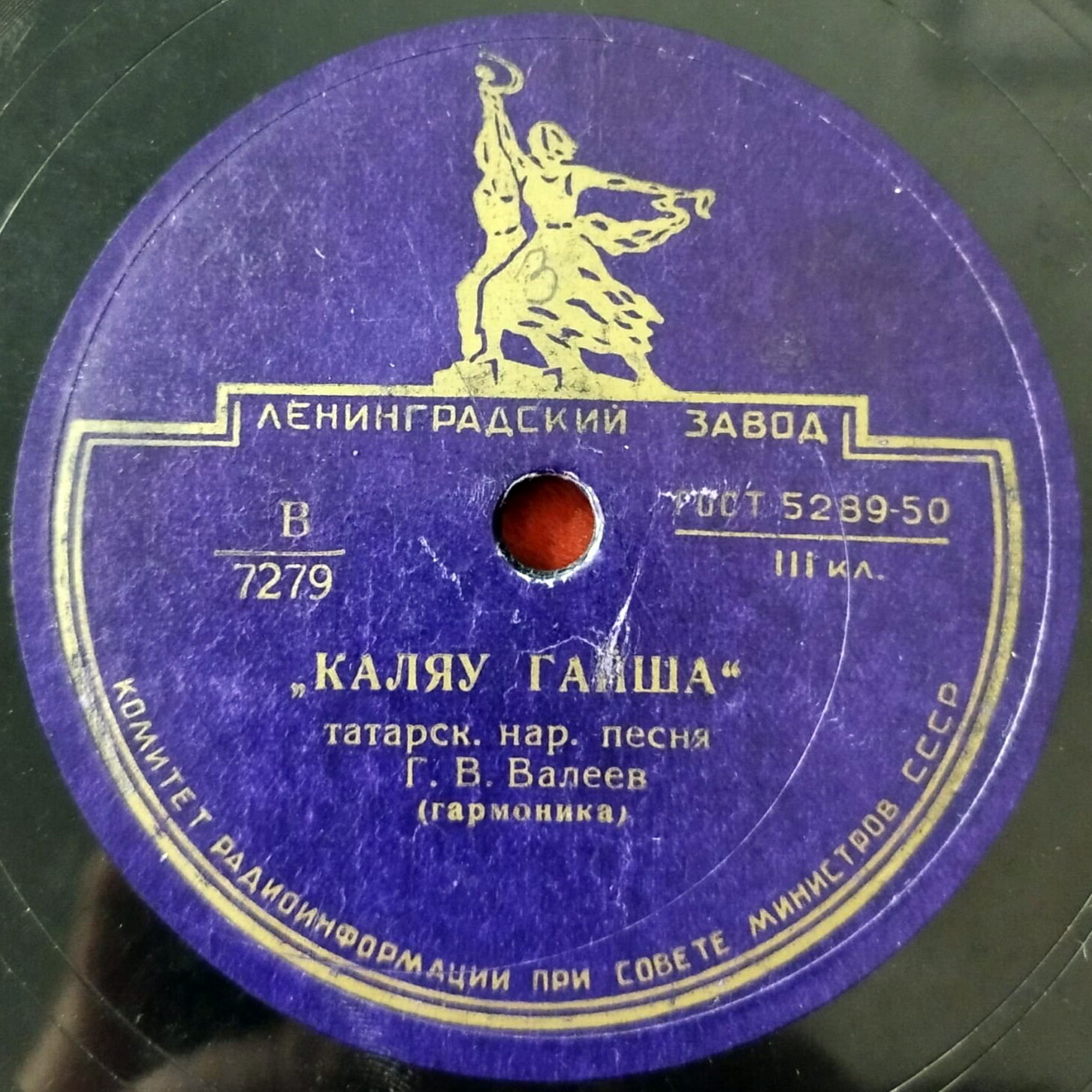 Каляу гайша / Минзэлэ