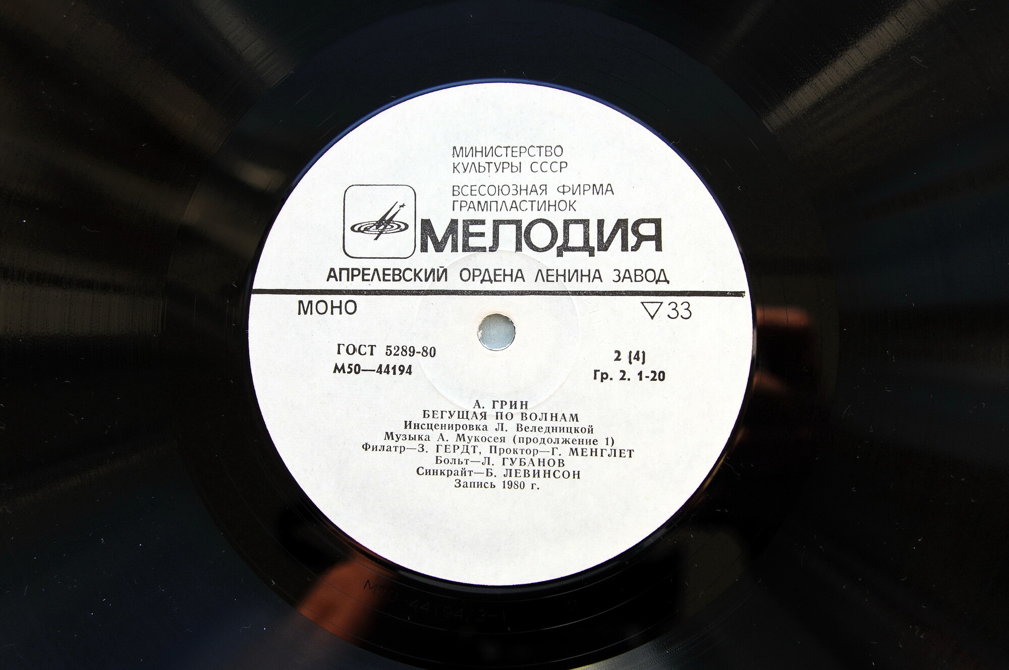 А. ГРИН (1880-1932). «Бегущая по волнам», инсценировка Л. Веледницкой, музыка А. Мукосея