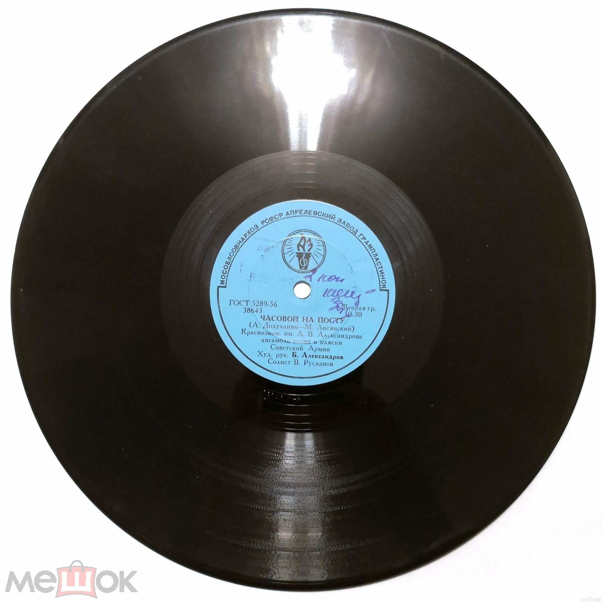 Краснознаменный ансамбль – Часовой на посту / Солдатские прибаутки