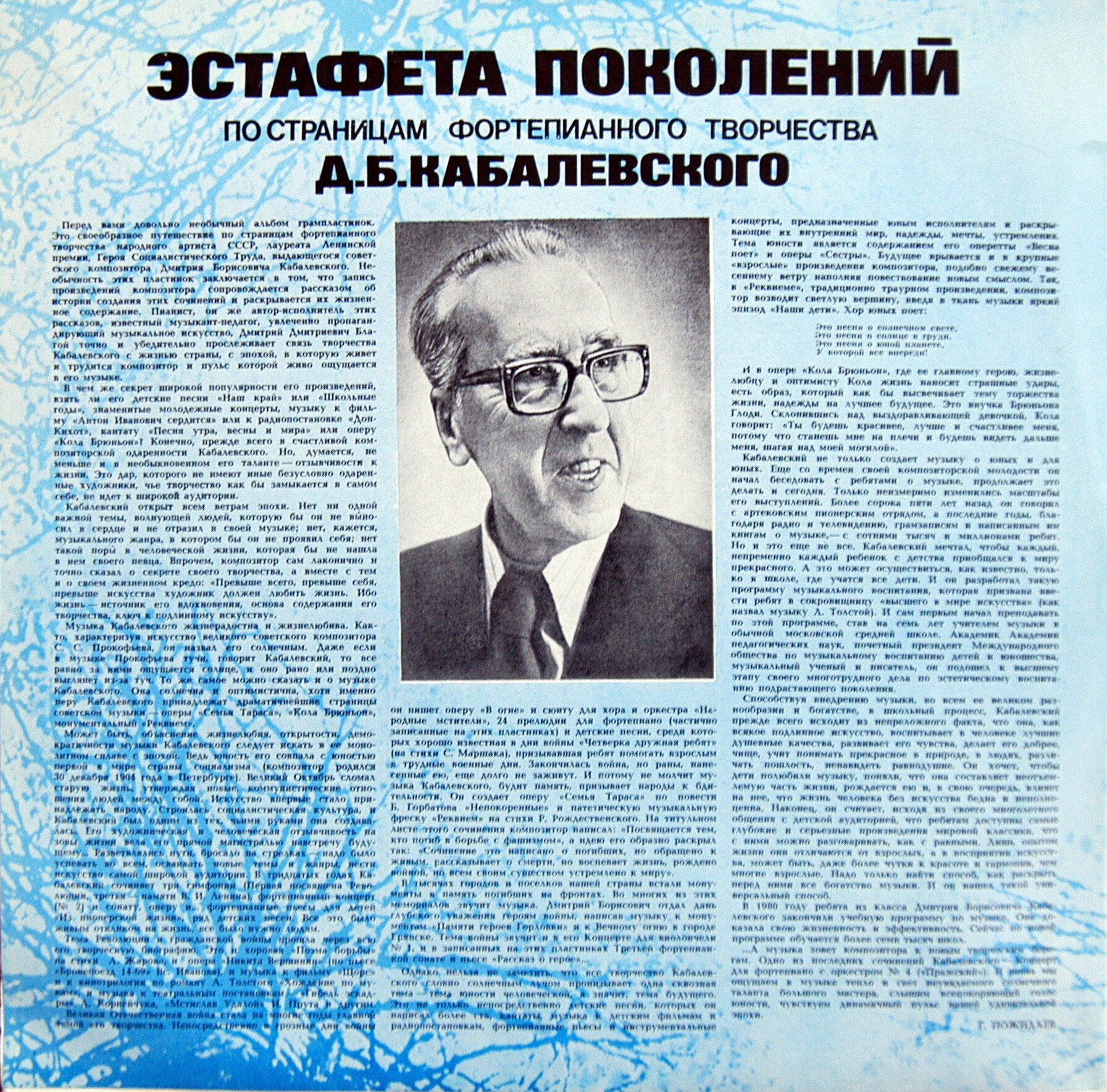 ЭСТАФЕТА ПОКОЛЕНИЙ - По страницам фортепианного творчества Д. Кабалевского. Автор и исполнитель Д. Благой