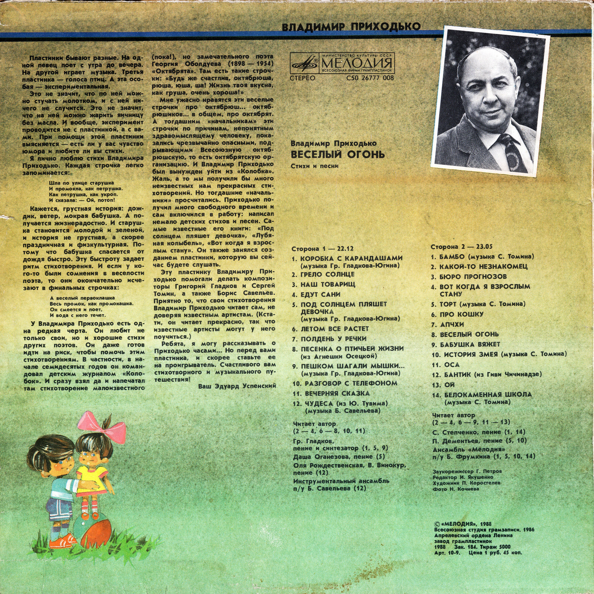 Владимир ПРИХОДЬКО. «Весёлый огонь», стихи и песни