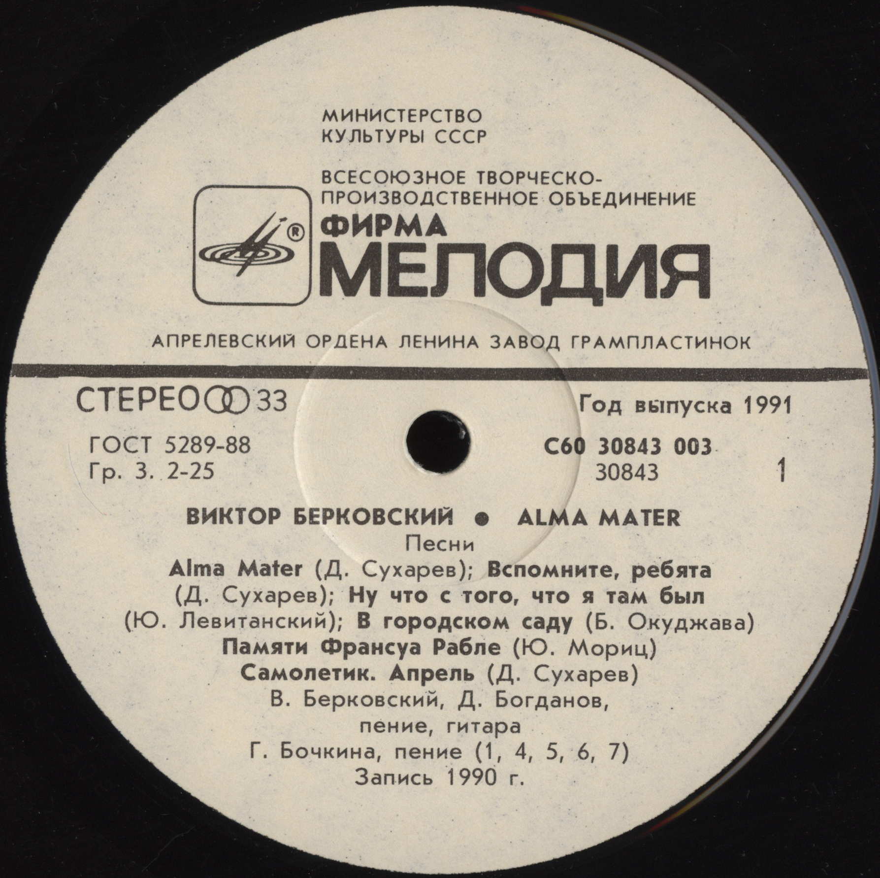 Виктор БЕРКОВСКИЙ. «Alma Mater»