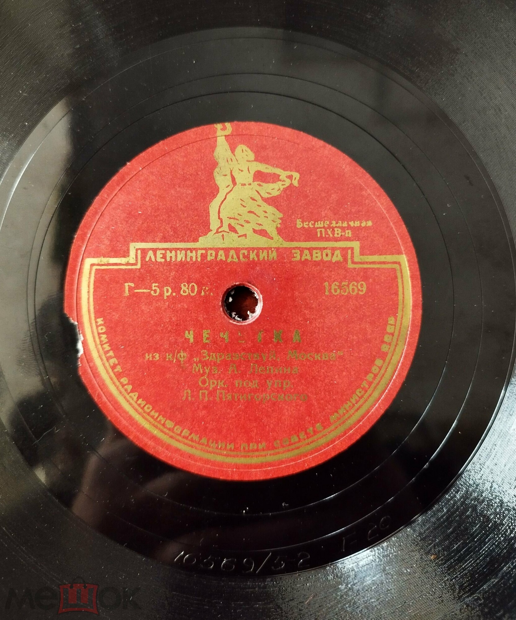 Оркестр - Тройка / Чечётка