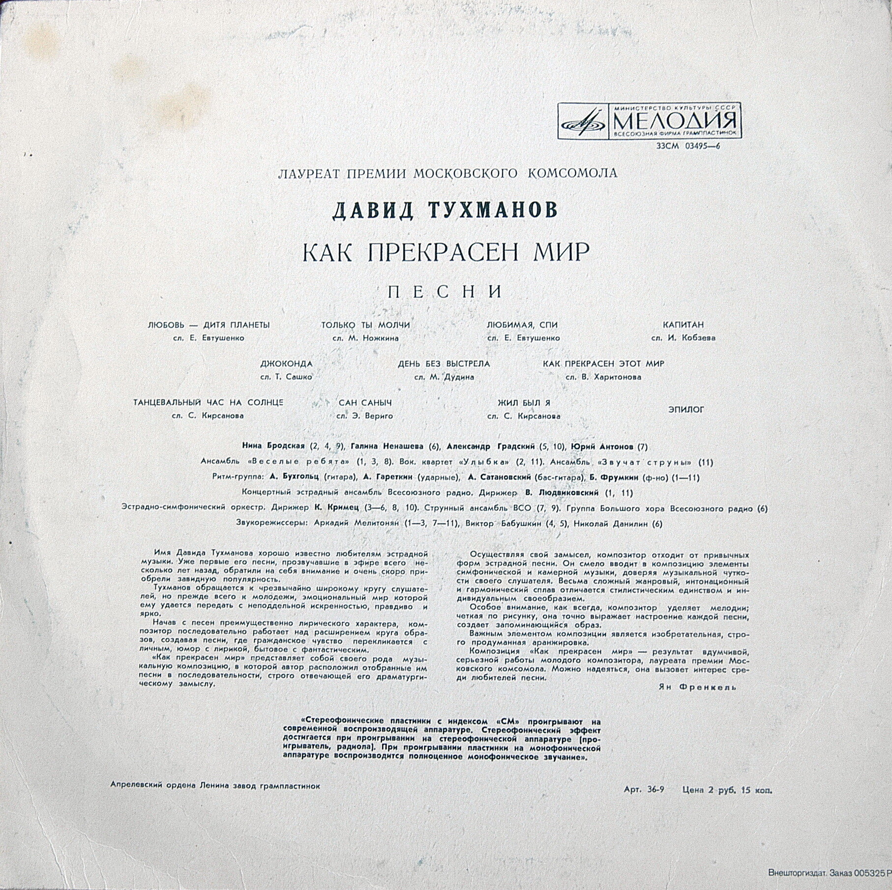 Давид Тухманов. Как прекрасен мир