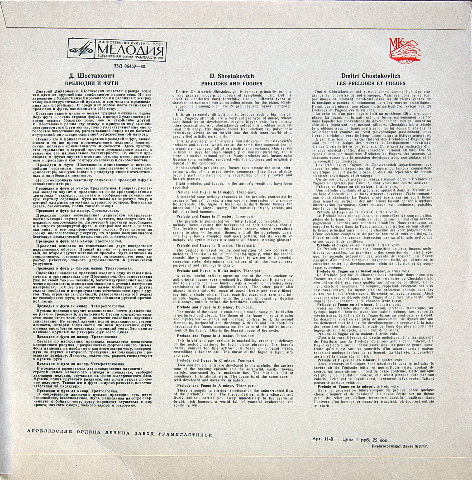 Д. Шостакович: Восемь прелюдий и фуг для ф-но из соч. 87 (Д. Шостакович)