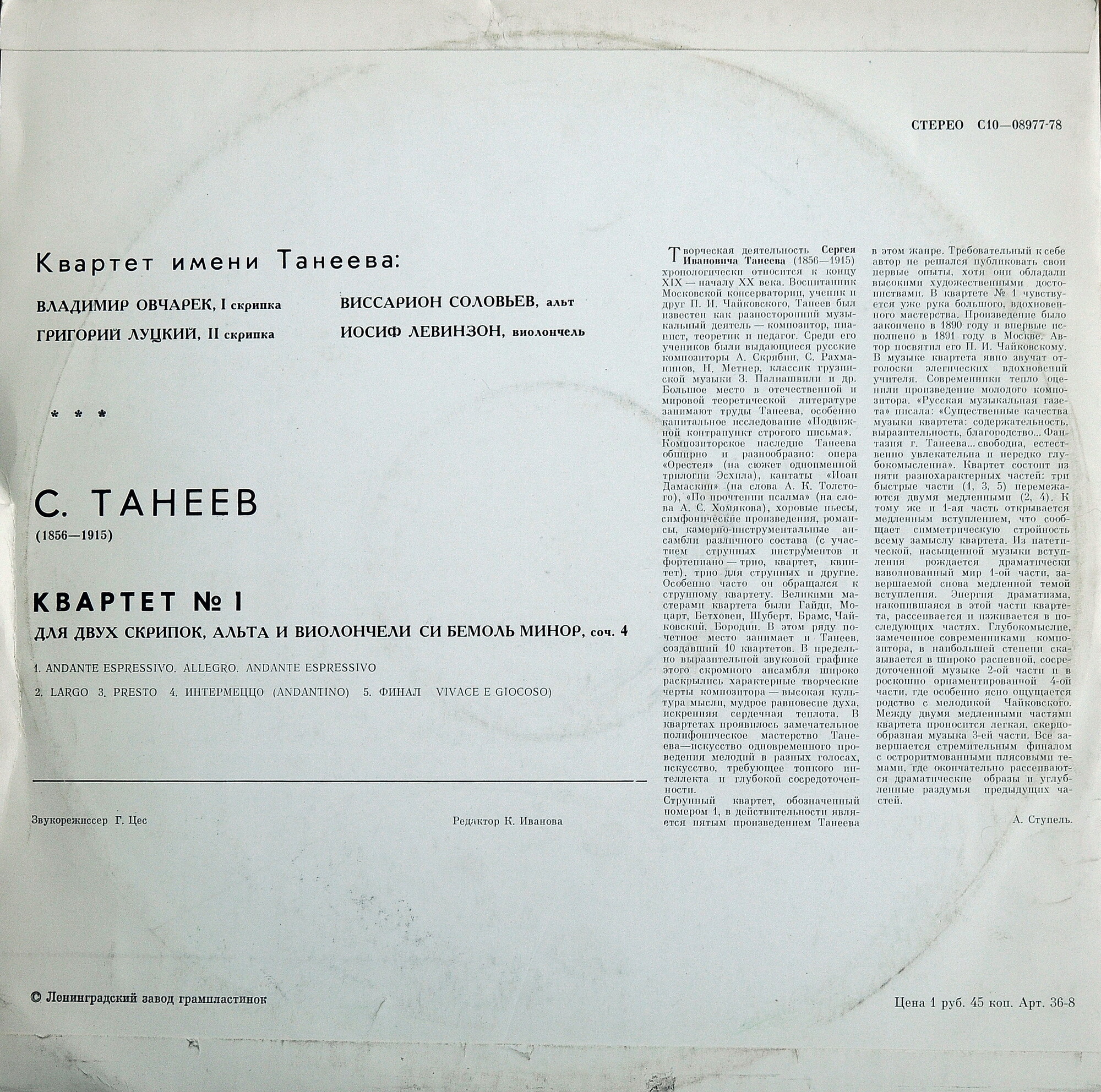 C. ТАНЕЕВ (1856-1915)