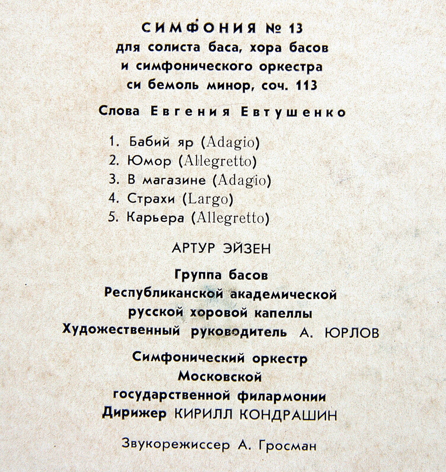 Д. ШОСТАКОВИЧ (1906–1975): Симфония № 13 для солиста баса, хора басов и симфонического оркестра си бемоль минор, соч. 113 (А. Эйзен, К. Кондрашин)