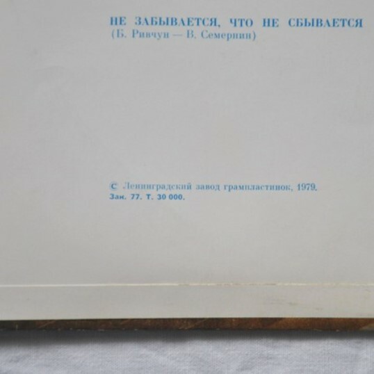 ВИА "Синяя птица". От сердца к сердцу