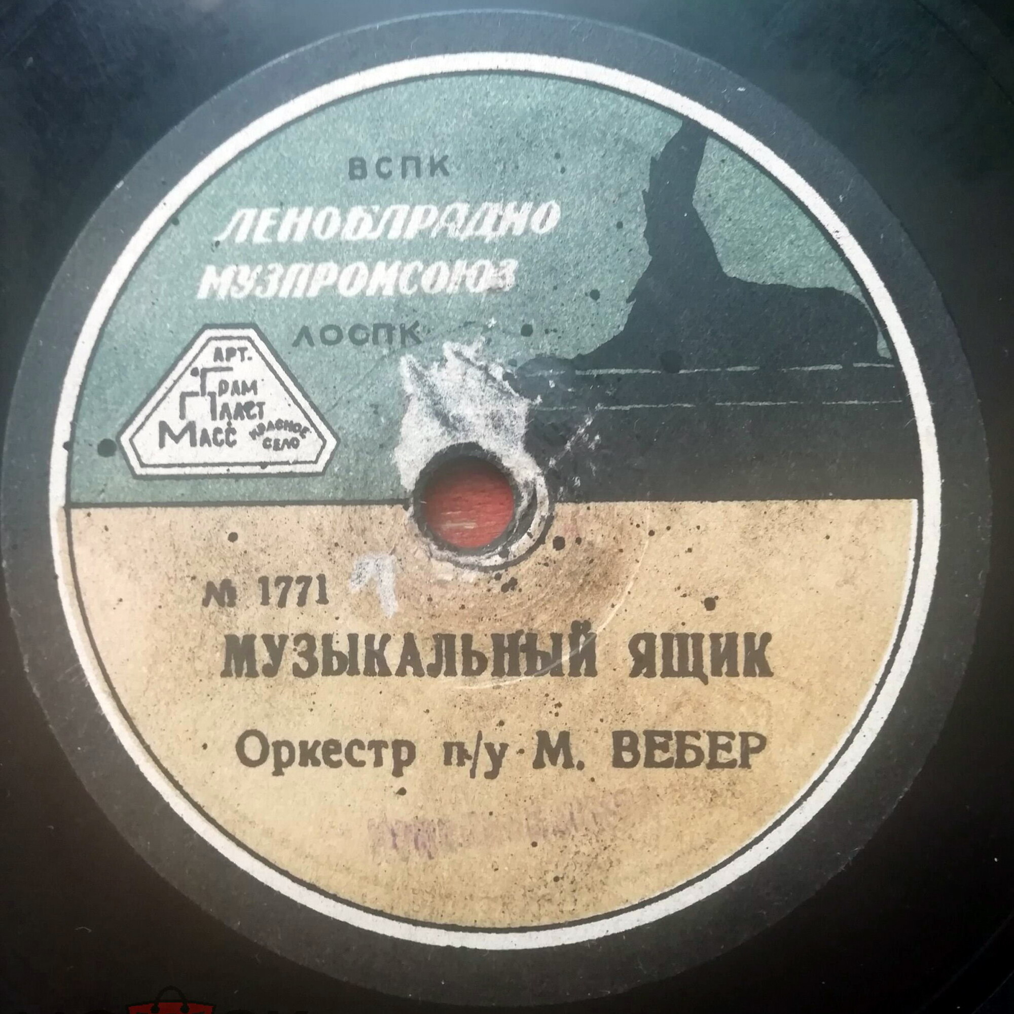 Оркестр п/у М. Вебер — Китайская серенада / Музыкальный ящик