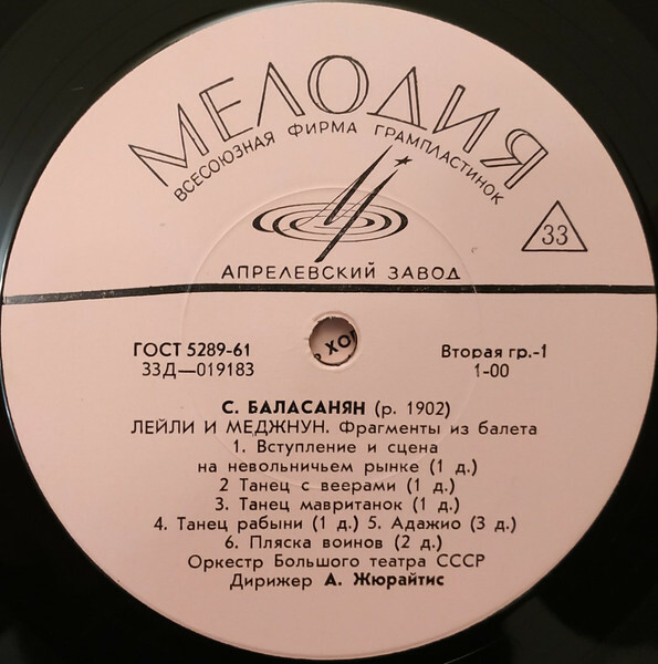 С. Баласанян. "Лейли и Меджнун", фрагменты из балета