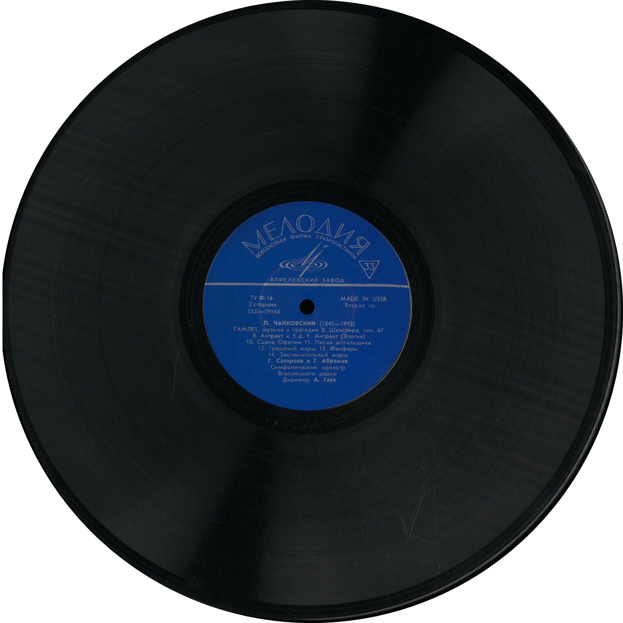 П. Чайковский. "Гамлет", музыка к трагедии В. Шекспира, соч. 67 (А. Гаук)