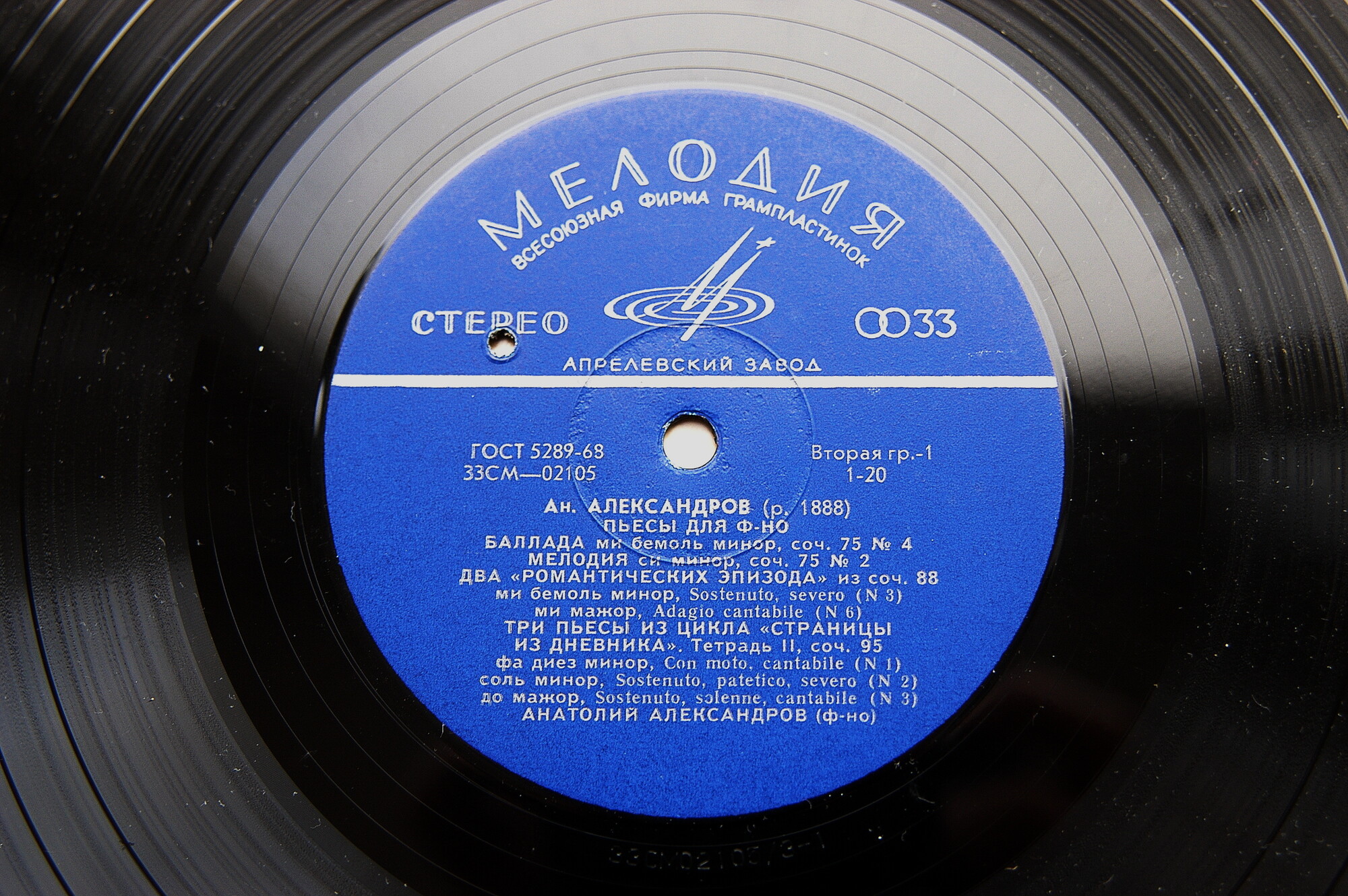 Ан. АЛЕКСАНДРОВ (1888–1982): Пьесы для фортепиано в исполнении автора